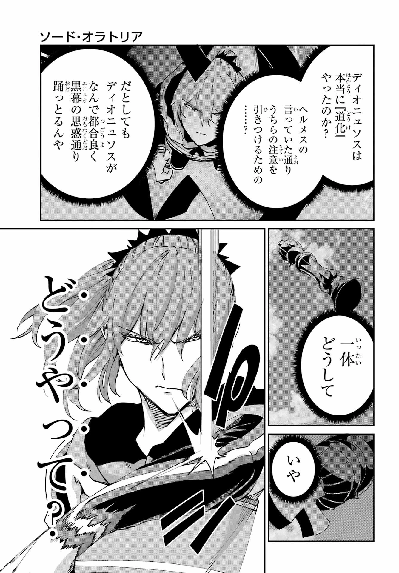 ダンジョンに出会いを求めるのは間違っているだろうか 外伝 ソード・オラトリア」ガンガン 第110話 - 25