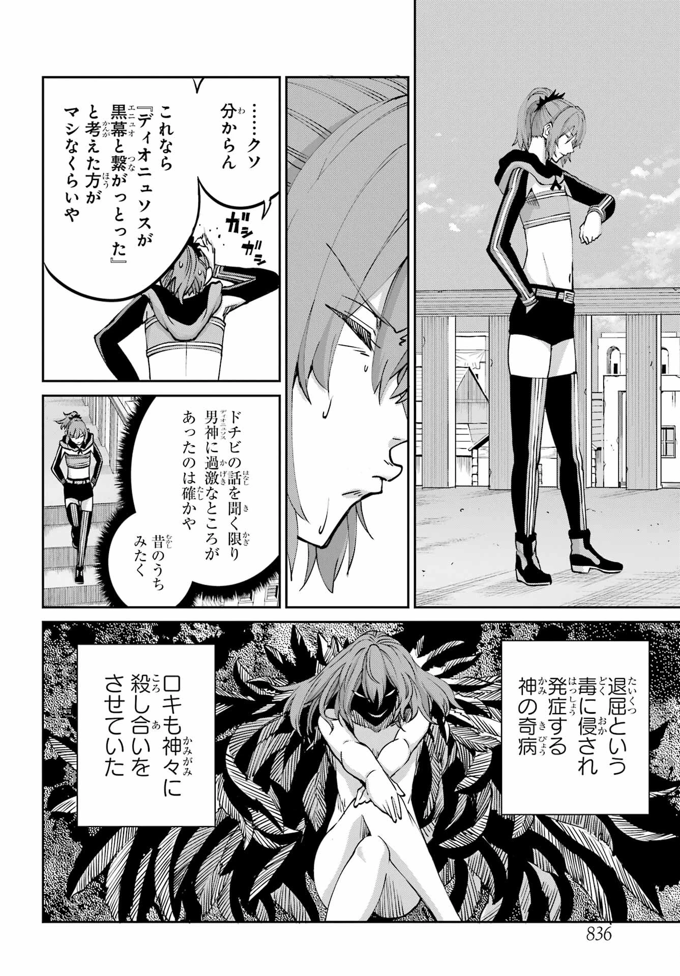 ダンジョンに出会いを求めるのは間違っているだろうか 外伝 ソード・オラトリア」ガンガン 第110話 - 26