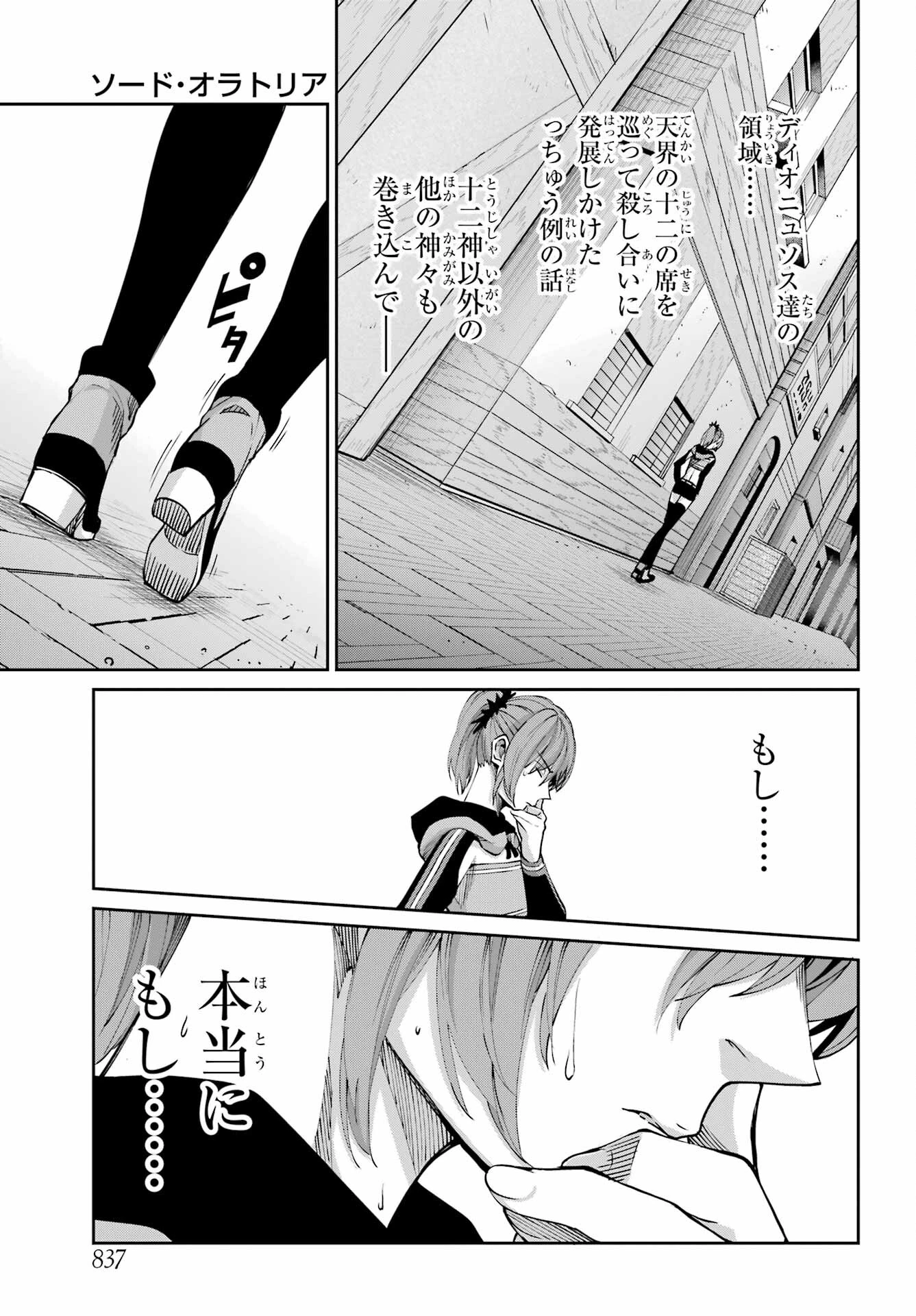 ダンジョンに出会いを求めるのは間違っているだろうか 外伝 ソード・オラトリア」ガンガン 第110話 - 27