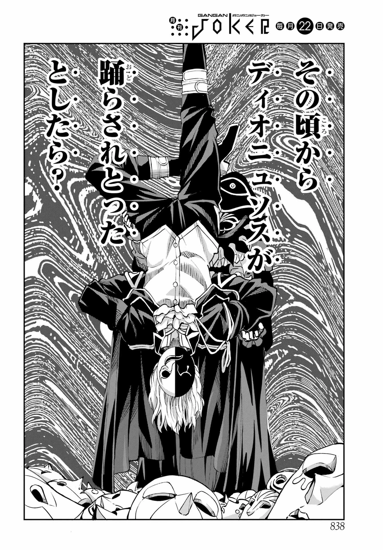 ダンジョンに出会いを求めるのは間違っているだろうか 外伝 ソード・オラトリア」ガンガン 第110話 - 28