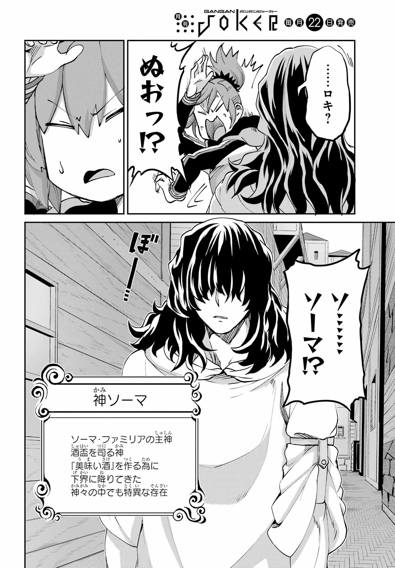 ダンジョンに出会いを求めるのは間違っているだろうか 外伝 ソード・オラトリア」ガンガン 第110話 - 30