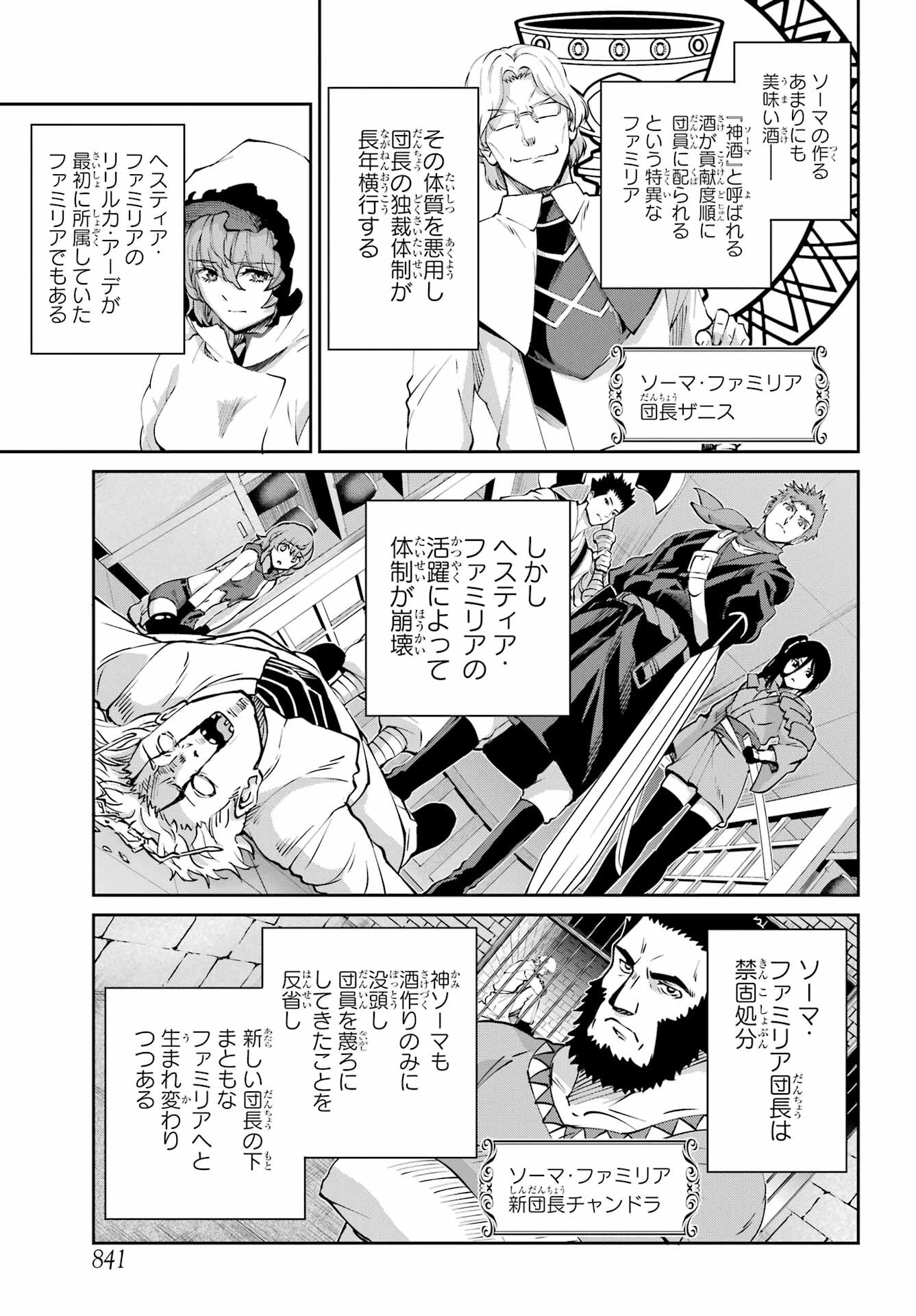 ダンジョンに出会いを求めるのは間違っているだろうか 外伝 ソード・オラトリア」ガンガン 第110話 - 31