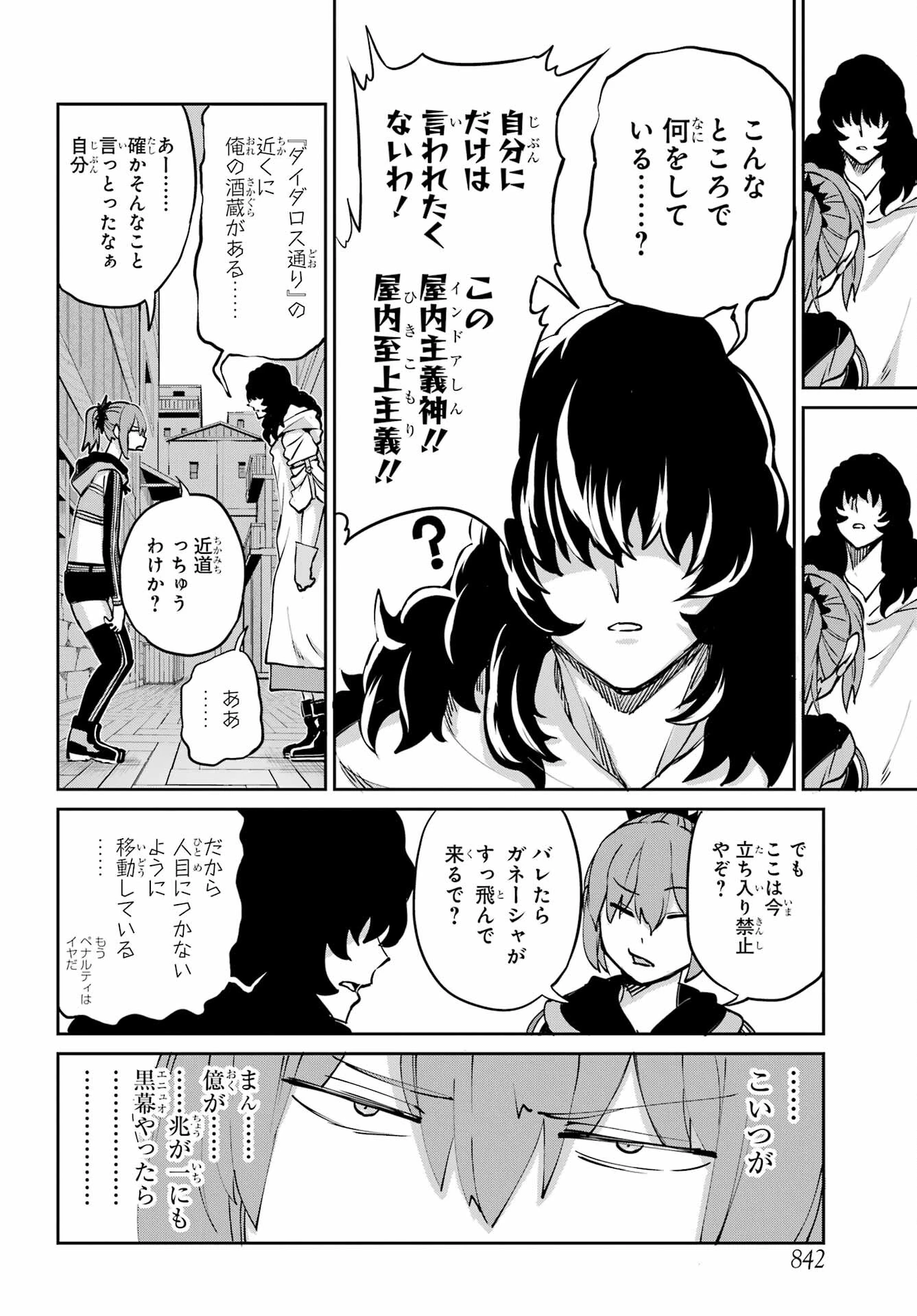 ダンジョンに出会いを求めるのは間違っているだろうか 外伝 ソード・オラトリア」ガンガン 第110話 - 32