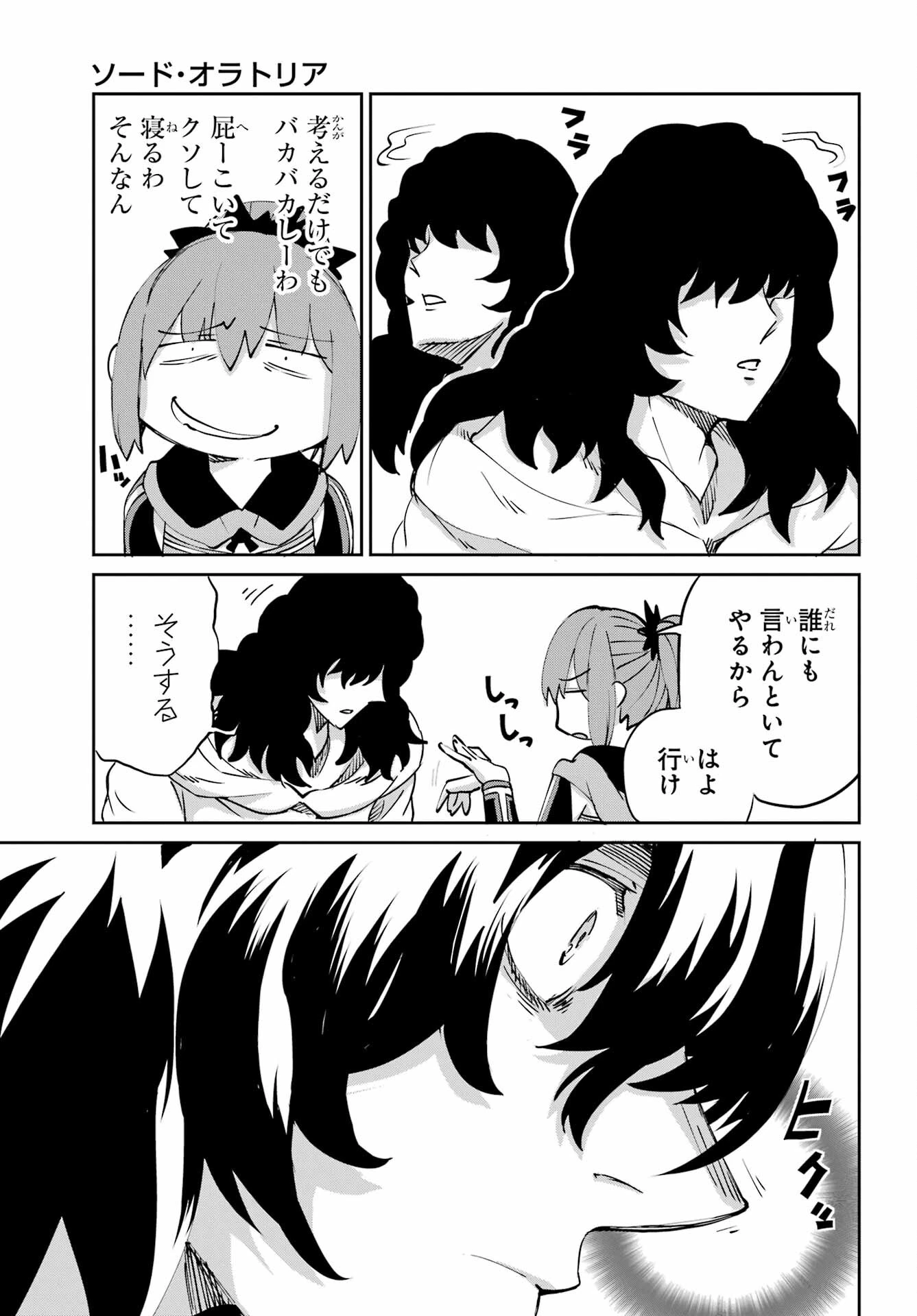 ダンジョンに出会いを求めるのは間違っているだろうか 外伝 ソード・オラトリア」ガンガン 第110話 - 33