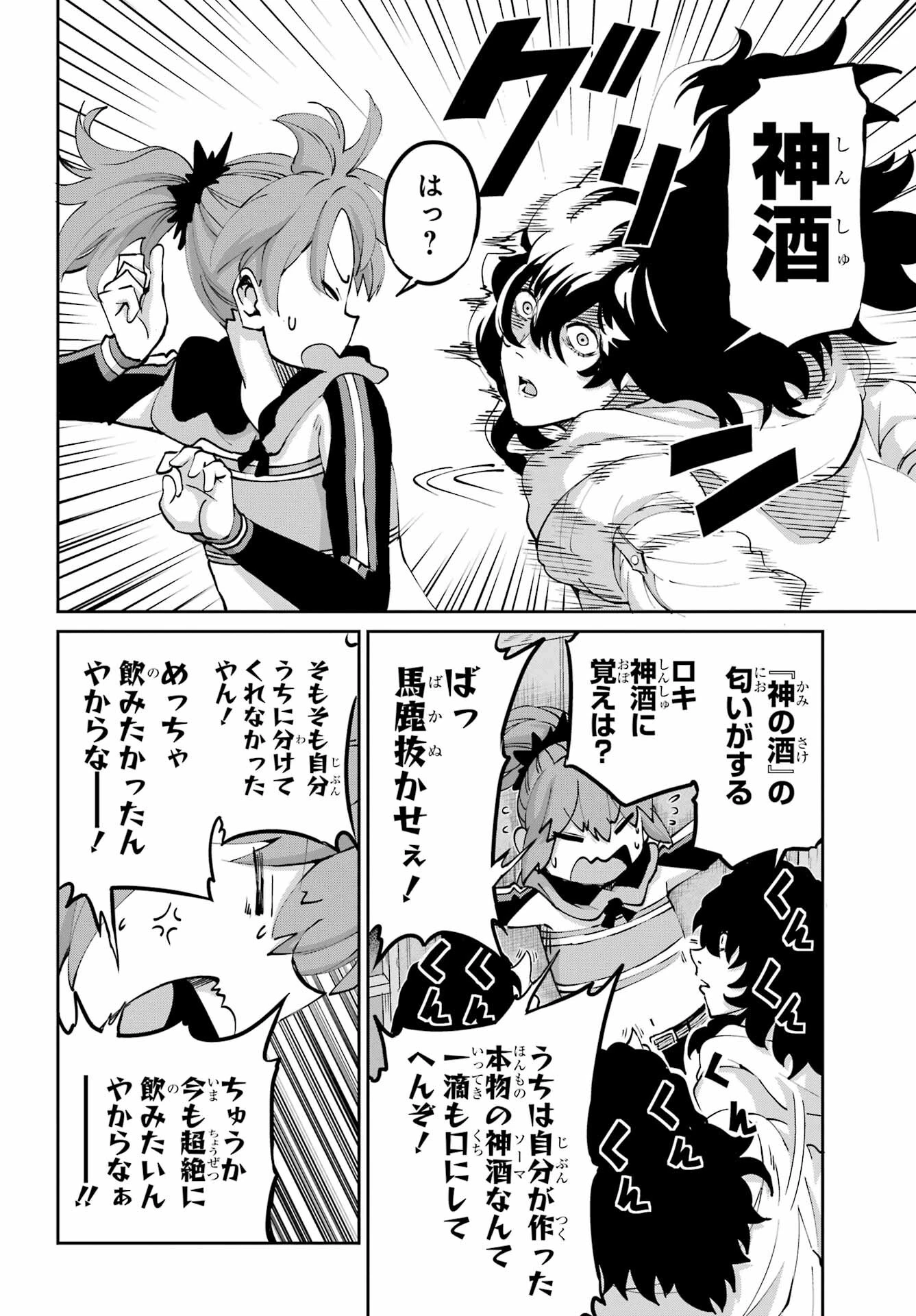 ダンジョンに出会いを求めるのは間違っているだろうか 外伝 ソード・オラトリア」ガンガン 第110話 - 34