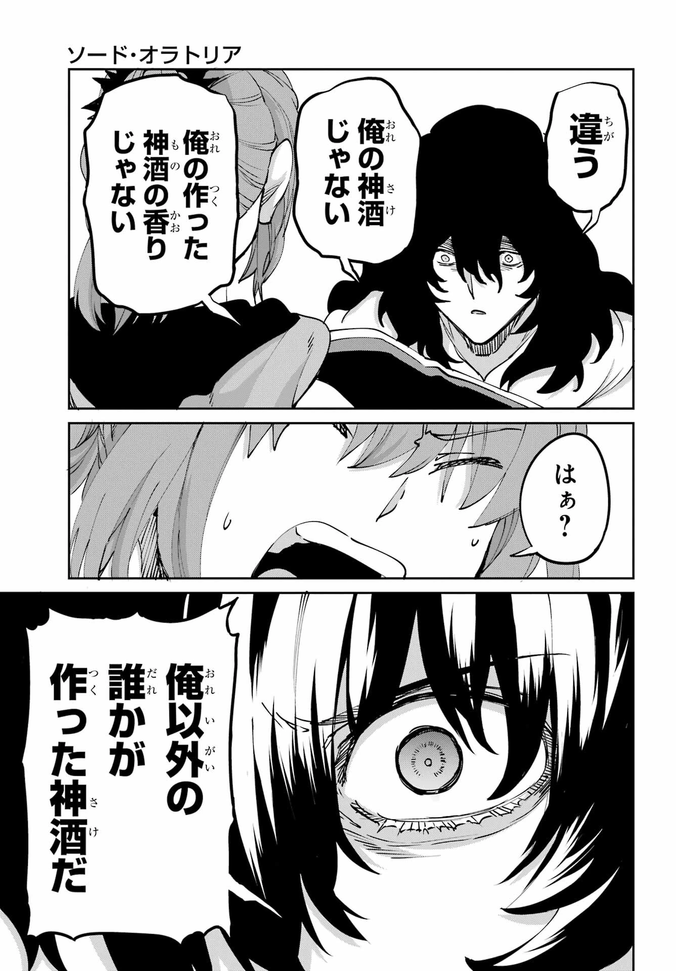 ダンジョンに出会いを求めるのは間違っているだろうか 外伝 ソード・オラトリア」ガンガン 第110話 - 35
