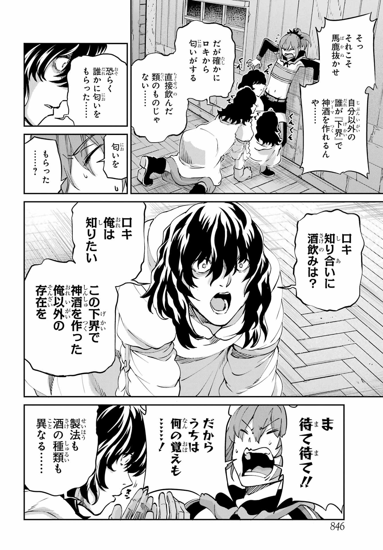 ダンジョンに出会いを求めるのは間違っているだろうか 外伝 ソード・オラトリア」ガンガン 第110話 - 36