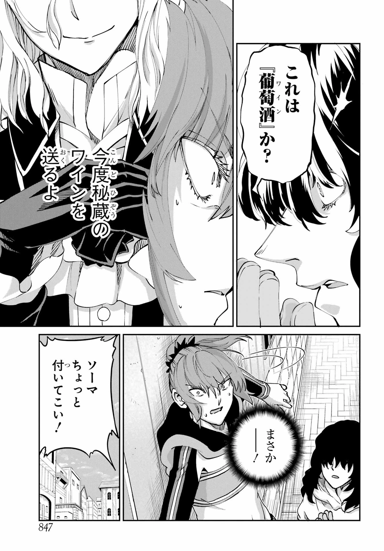 ダンジョンに出会いを求めるのは間違っているだろうか 外伝 ソード・オラトリア」ガンガン 第110話 - 37