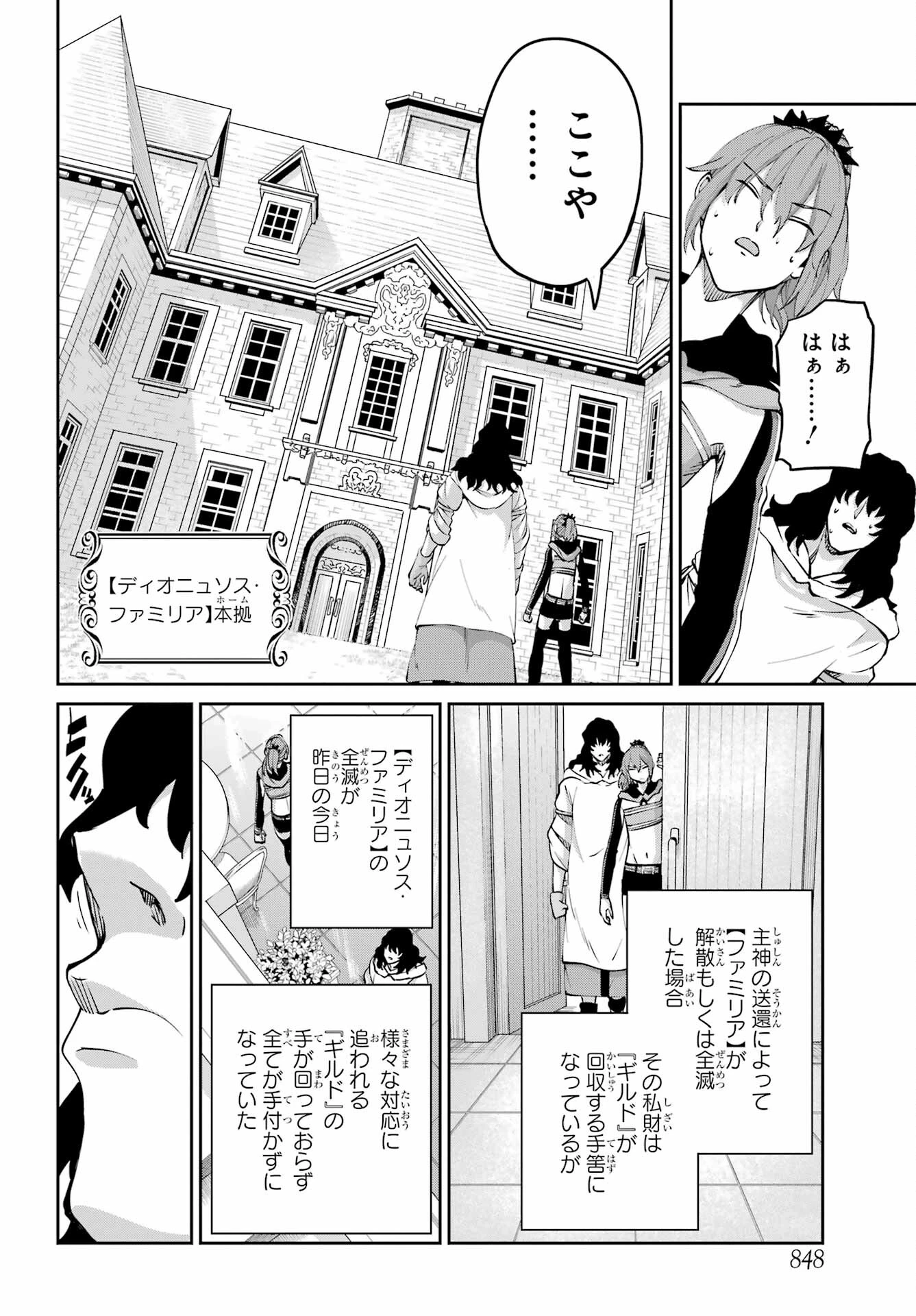 ダンジョンに出会いを求めるのは間違っているだろうか 外伝 ソード・オラトリア」ガンガン 第110話 - 38