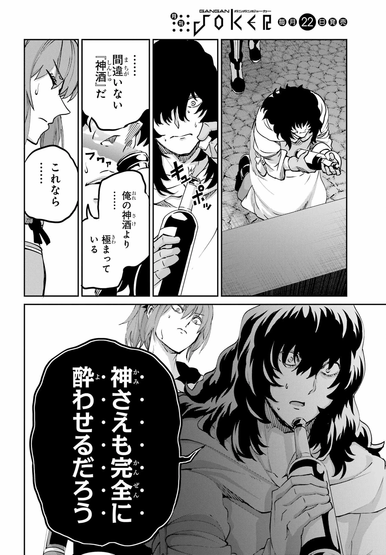 ダンジョンに出会いを求めるのは間違っているだろうか 外伝 ソード・オラトリア」ガンガン 第110話 - 40