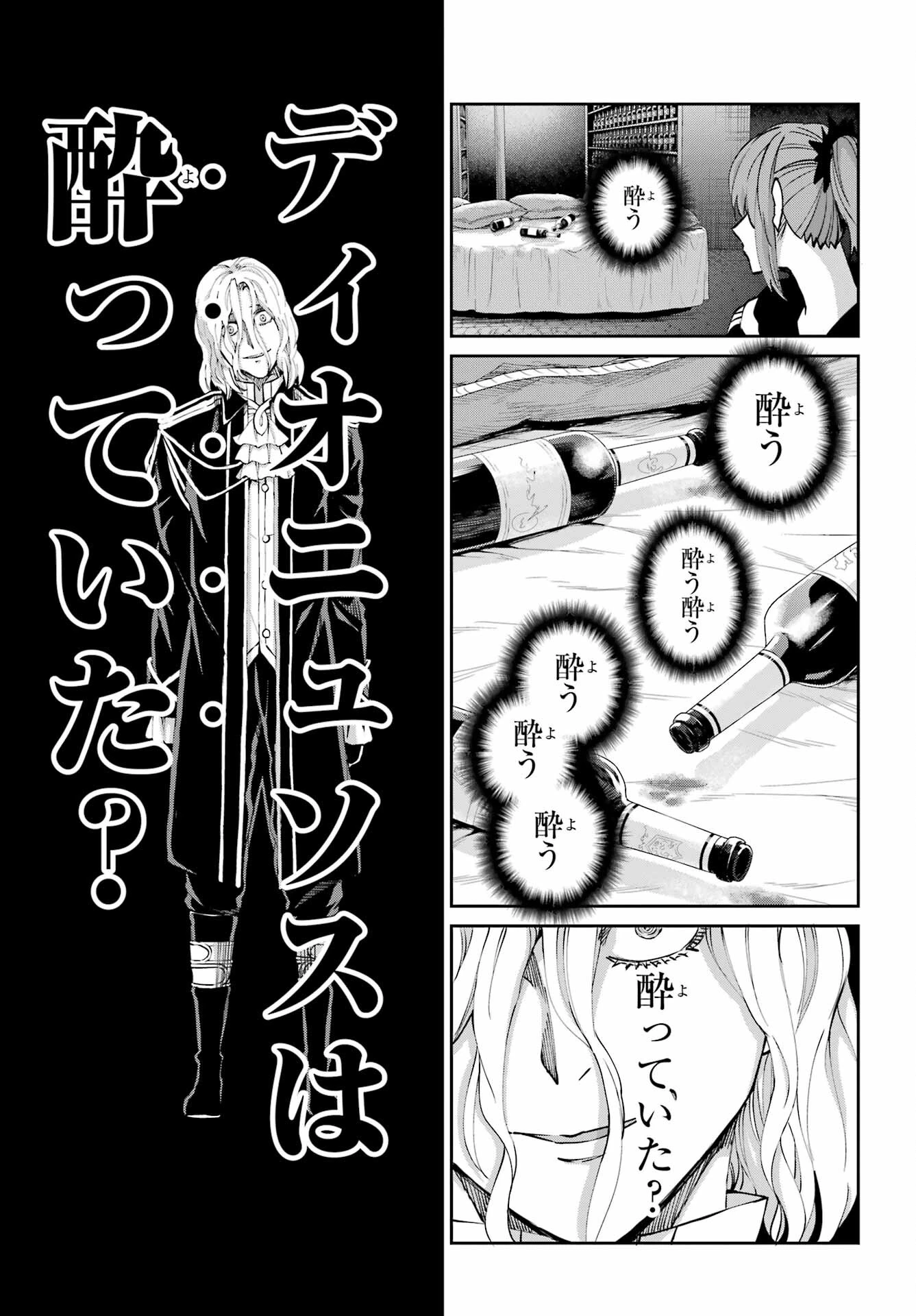 ダンジョンに出会いを求めるのは間違っているだろうか 外伝 ソード・オラトリア」ガンガン 第110話 - 41