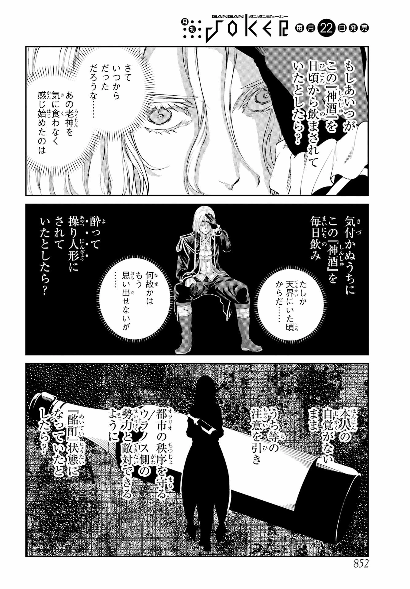 ダンジョンに出会いを求めるのは間違っているだろうか 外伝 ソード・オラトリア」ガンガン 第110話 - 42