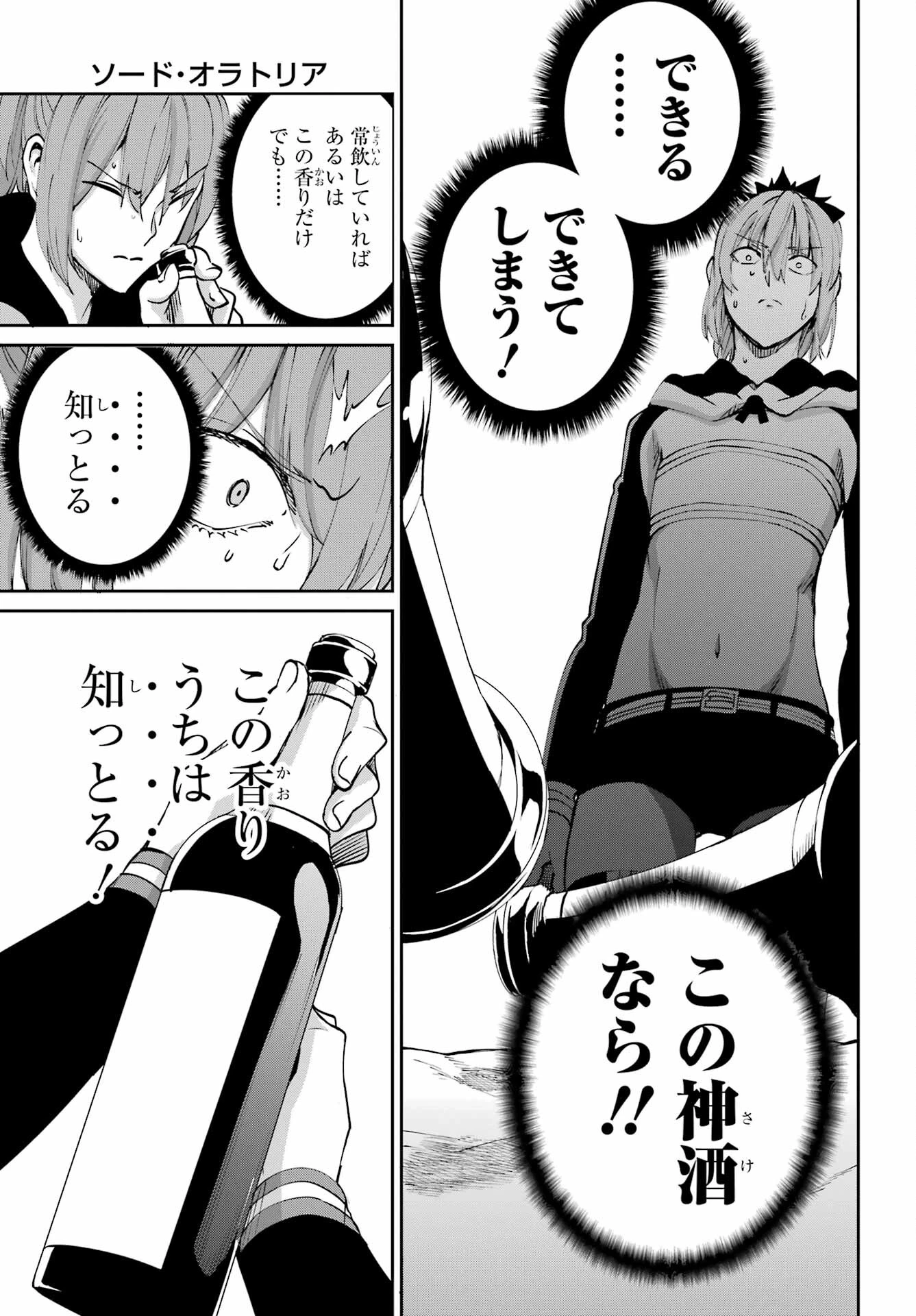 ダンジョンに出会いを求めるのは間違っているだろうか 外伝 ソード・オラトリア」ガンガン 第110話 - 43