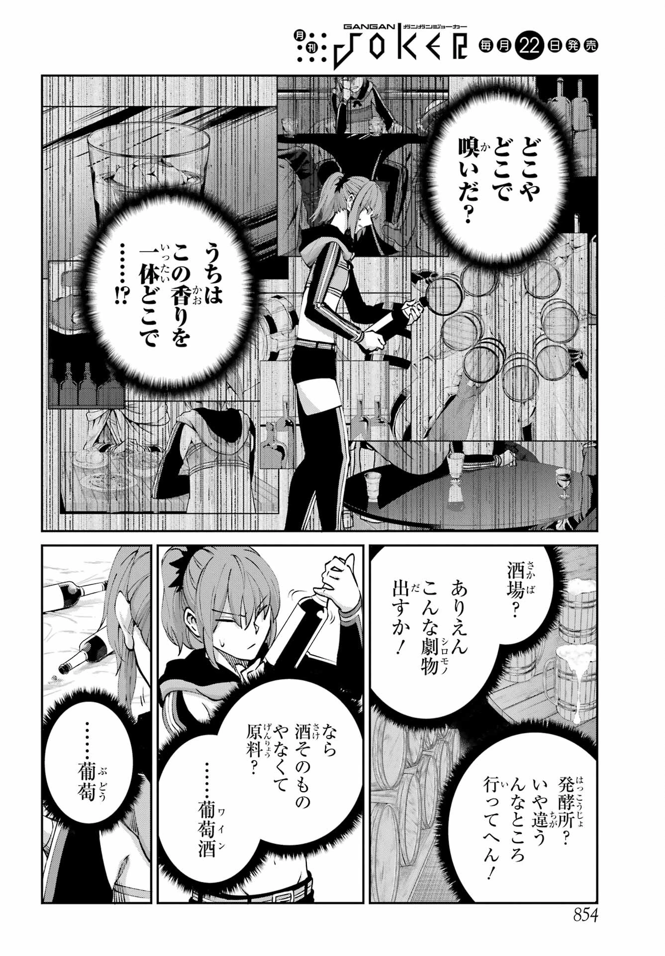 ダンジョンに出会いを求めるのは間違っているだろうか 外伝 ソード・オラトリア」ガンガン 第110話 - 44