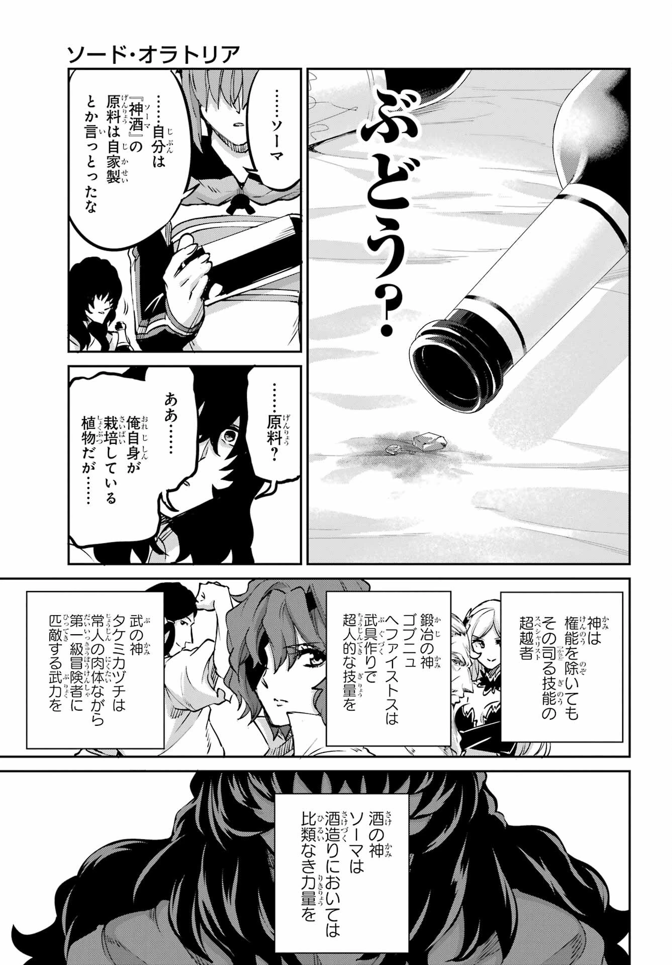 ダンジョンに出会いを求めるのは間違っているだろうか 外伝 ソード・オラトリア」ガンガン 第110話 - 45