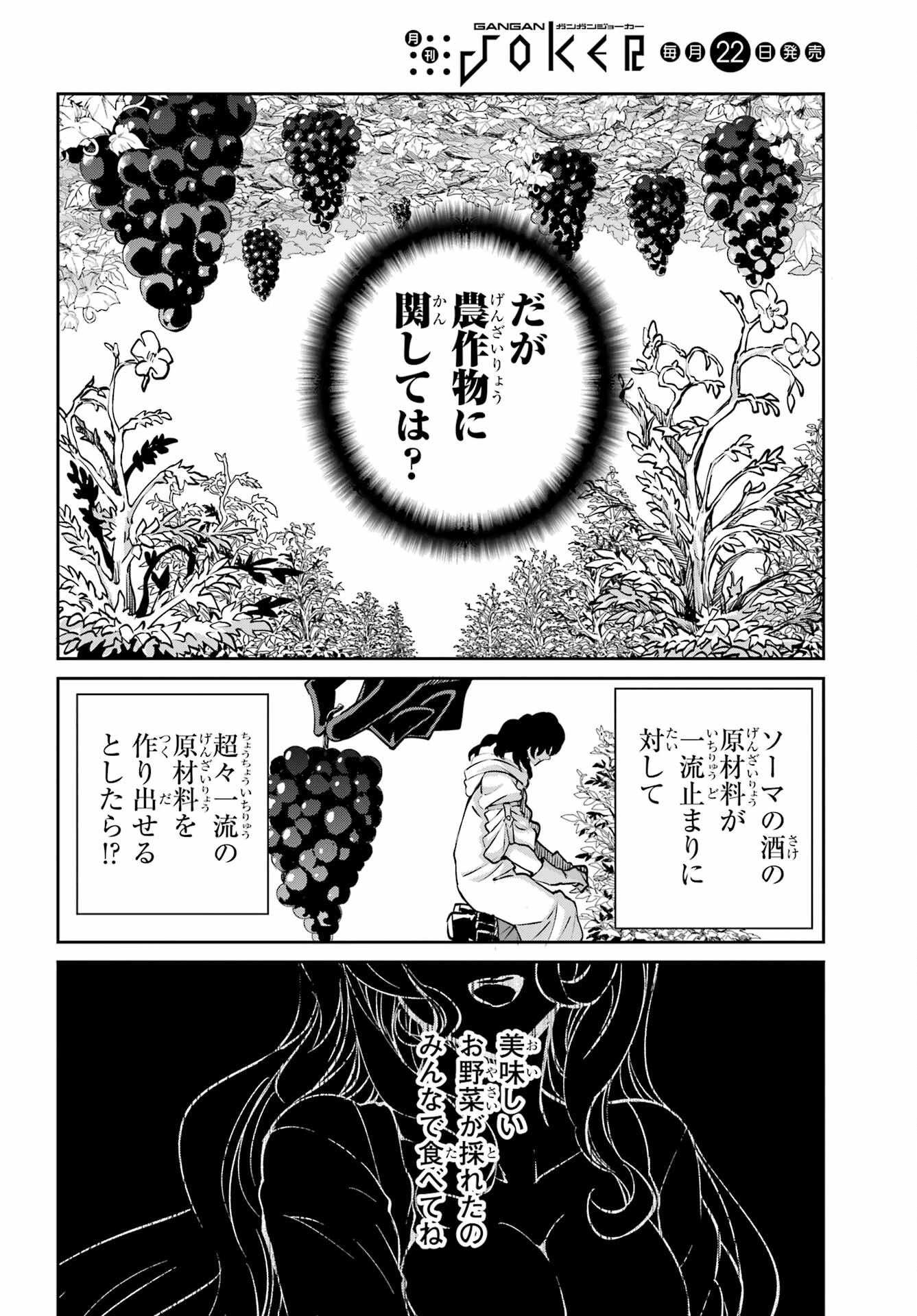 ダンジョンに出会いを求めるのは間違っているだろうか 外伝 ソード・オラトリア」ガンガン 第110話 - 46