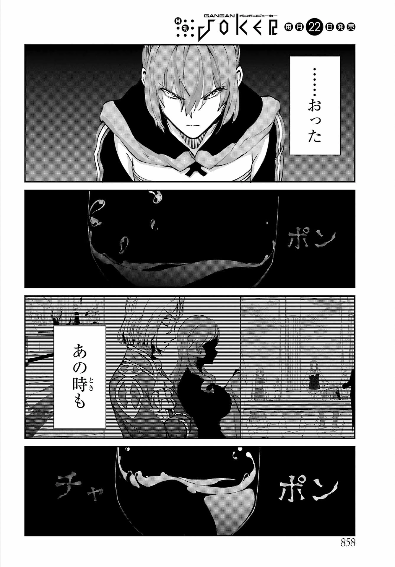 ダンジョンに出会いを求めるのは間違っているだろうか 外伝 ソード・オラトリア」ガンガン 第110話 - 48