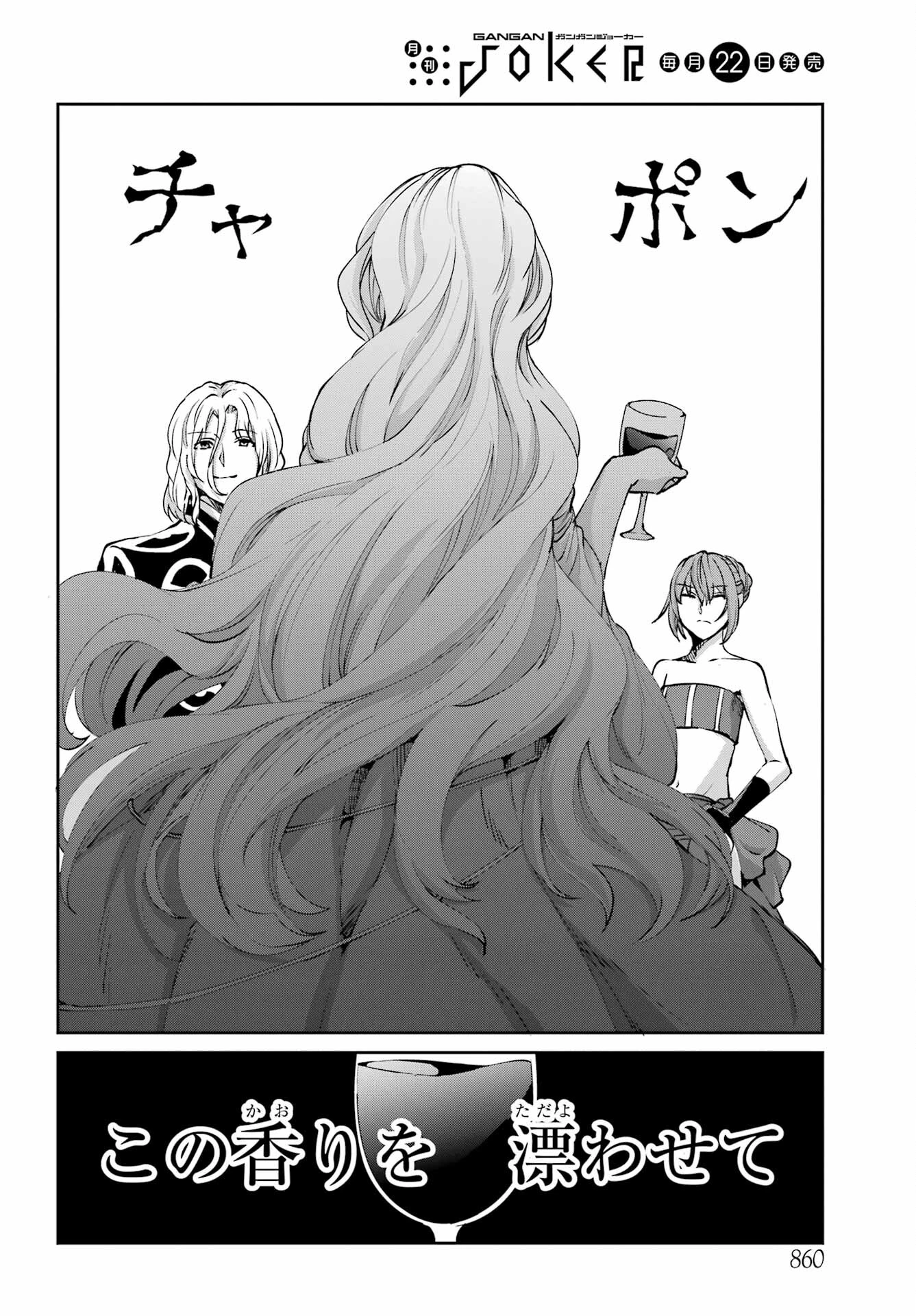 ダンジョンに出会いを求めるのは間違っているだろうか 外伝 ソード・オラトリア」ガンガン 第110話 - 50