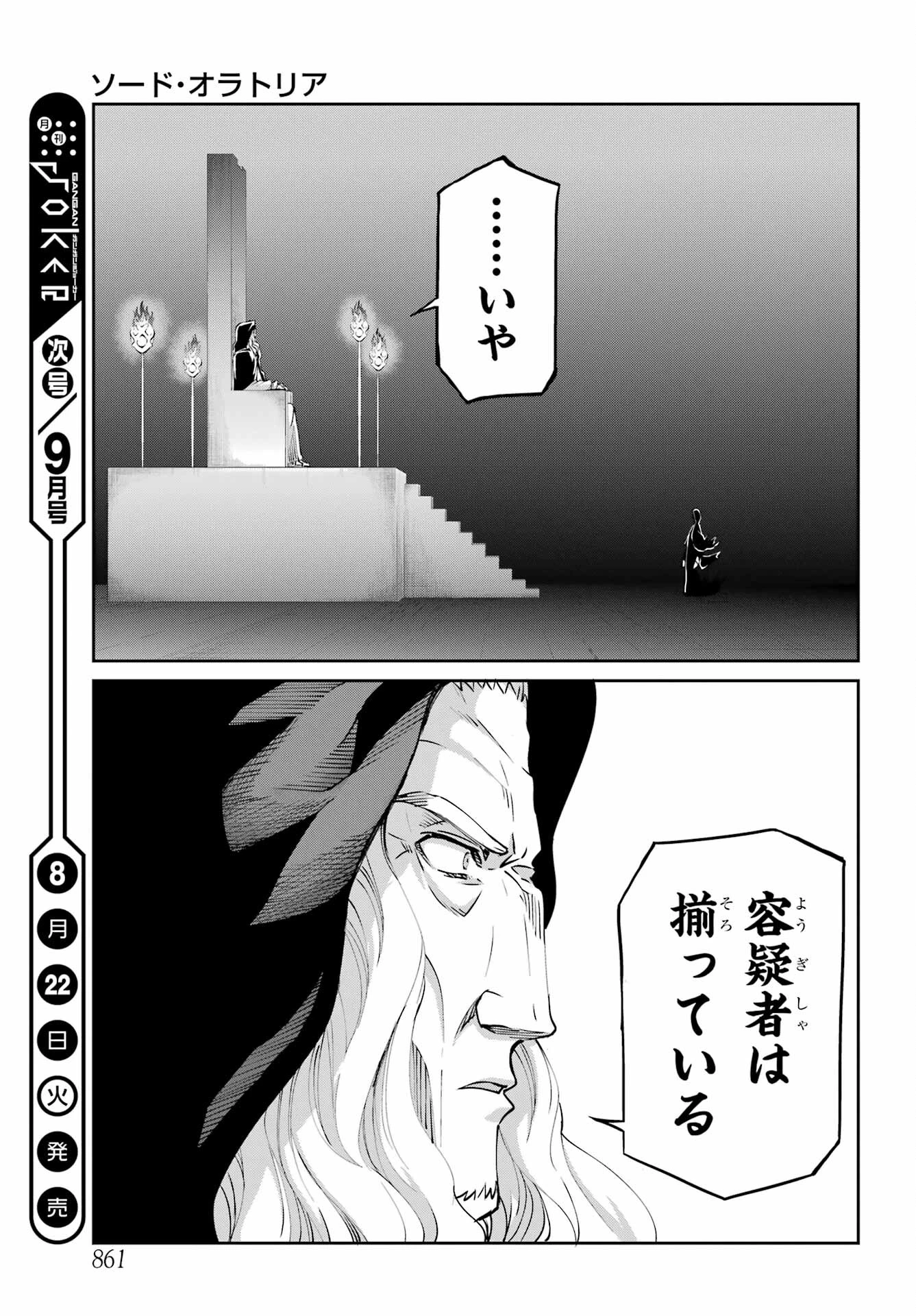 ダンジョンに出会いを求めるのは間違っているだろうか 外伝 ソード・オラトリア」ガンガン 第110話 - 51