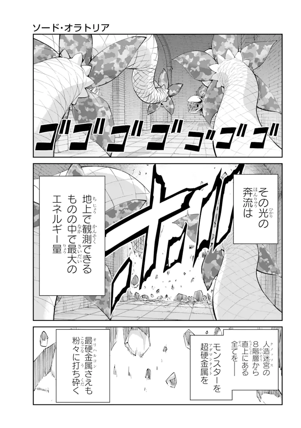 ダンジョンに出会いを求めるのは間違っているだろうか 外伝 ソード・オラトリア」ガンガン 第108話 - 1