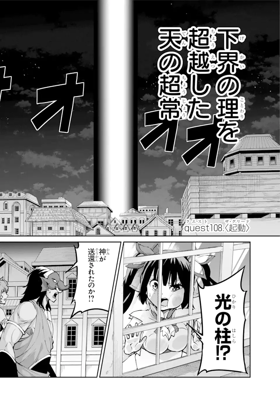 ダンジョンに出会いを求めるのは間違っているだろうか 外伝 ソード・オラトリア」ガンガン 第108話 - 2