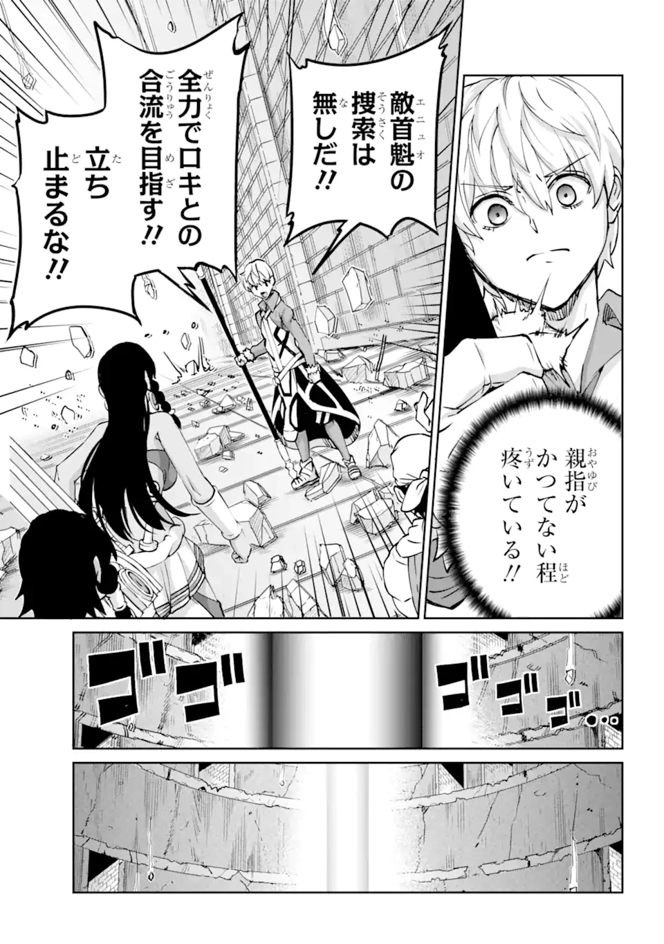 ダンジョンに出会いを求めるのは間違っているだろうか 外伝 ソード・オラトリア」ガンガン 第108話 - 5