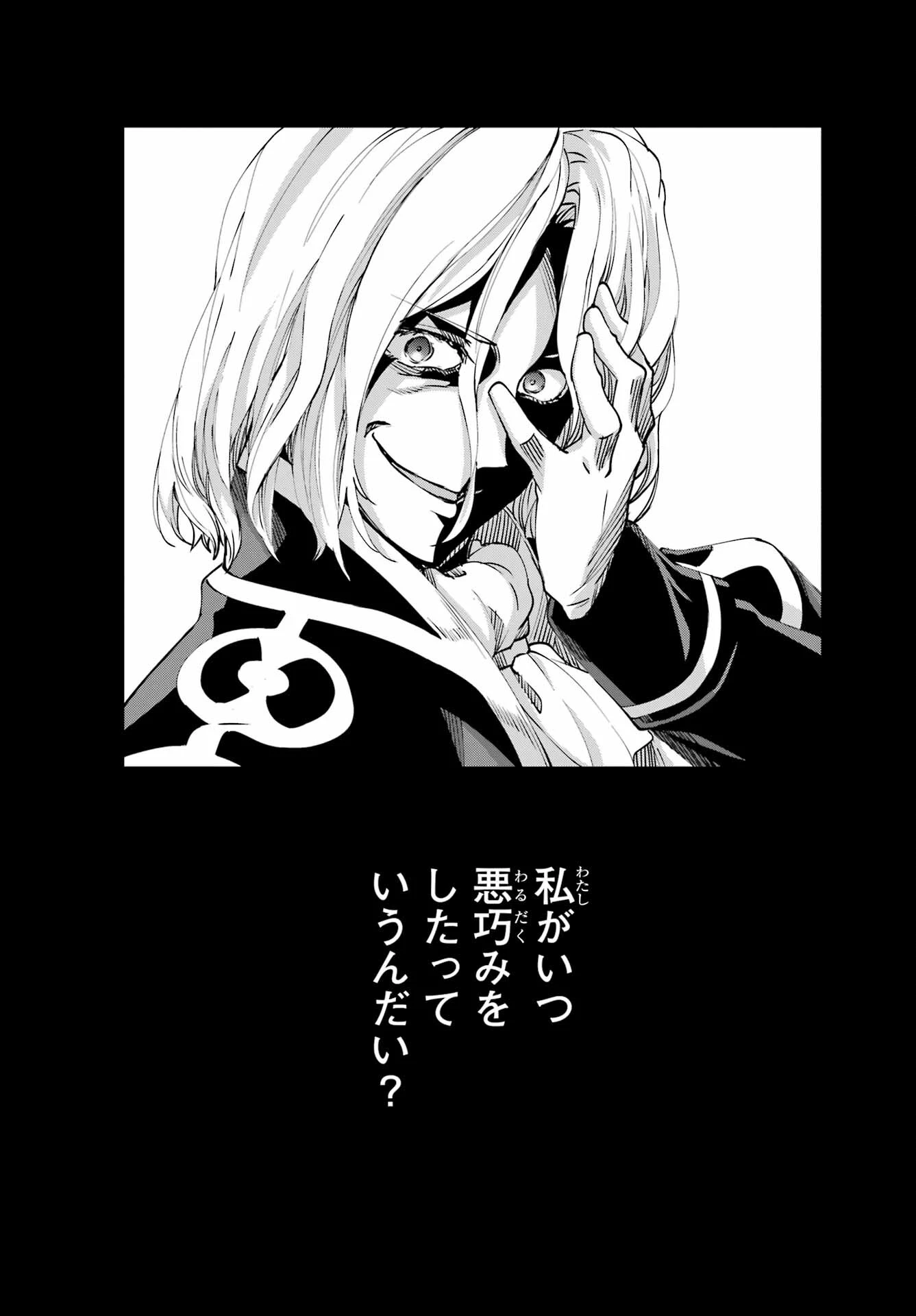 ダンジョンに出会いを求めるのは間違っているだろうか 外伝 ソード・オラトリア」ガンガン 第110話 - 54