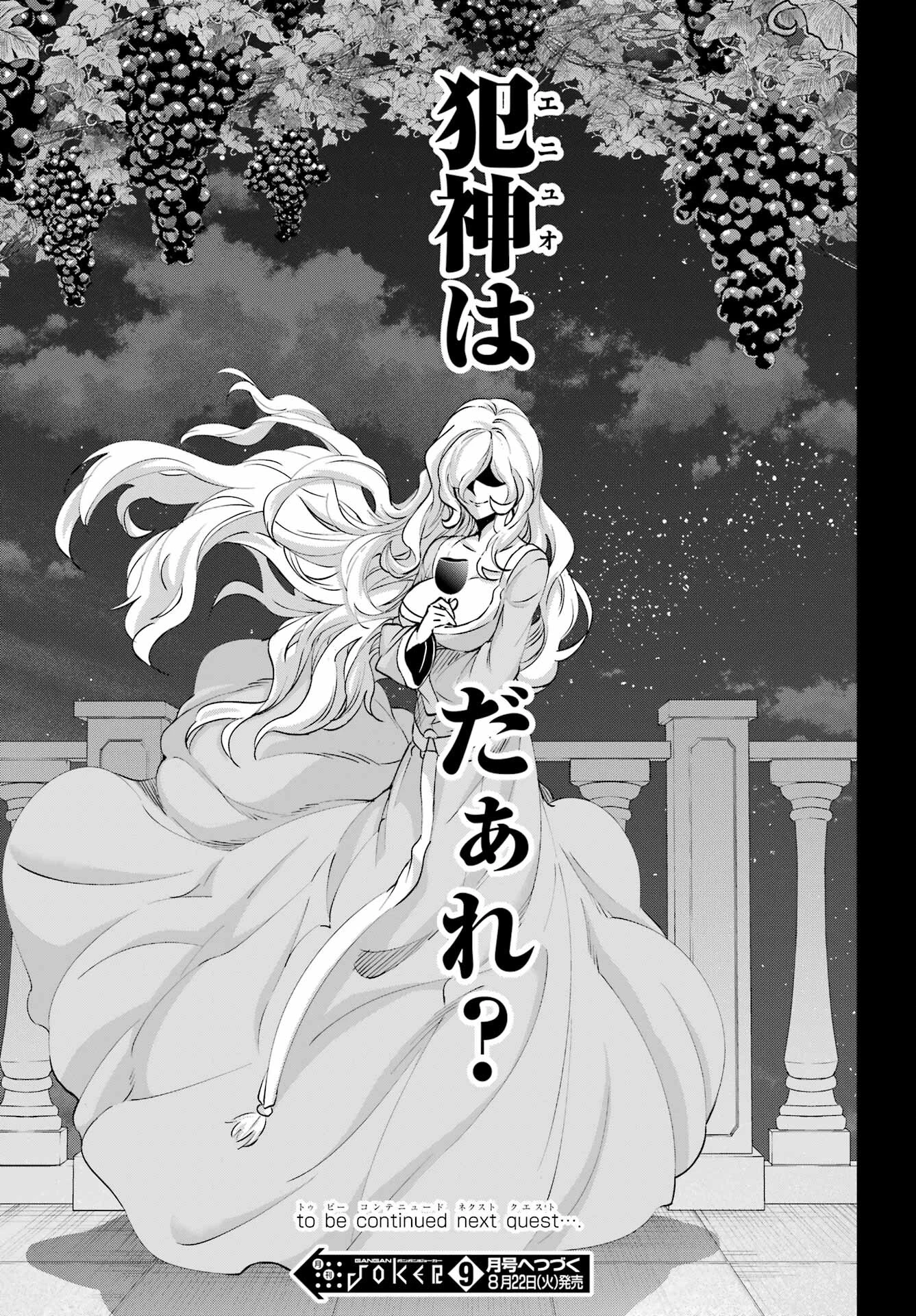 ダンジョンに出会いを求めるのは間違っているだろうか 外伝 ソード・オラトリア」ガンガン 第110話 - 57