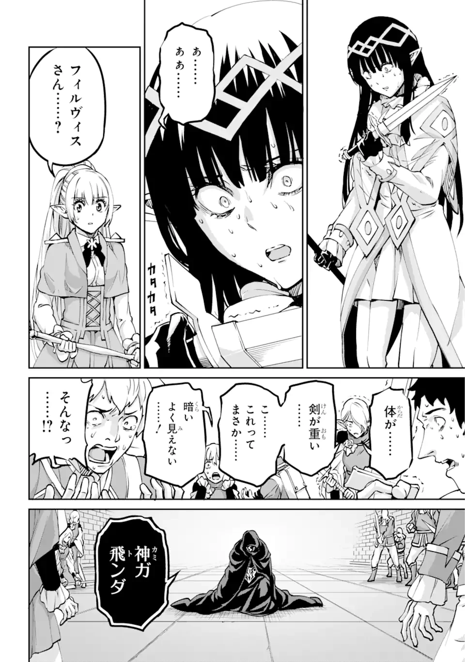 ダンジョンに出会いを求めるのは間違っているだろうか 外伝 ソード・オラトリア」ガンガン 第108話 - 8