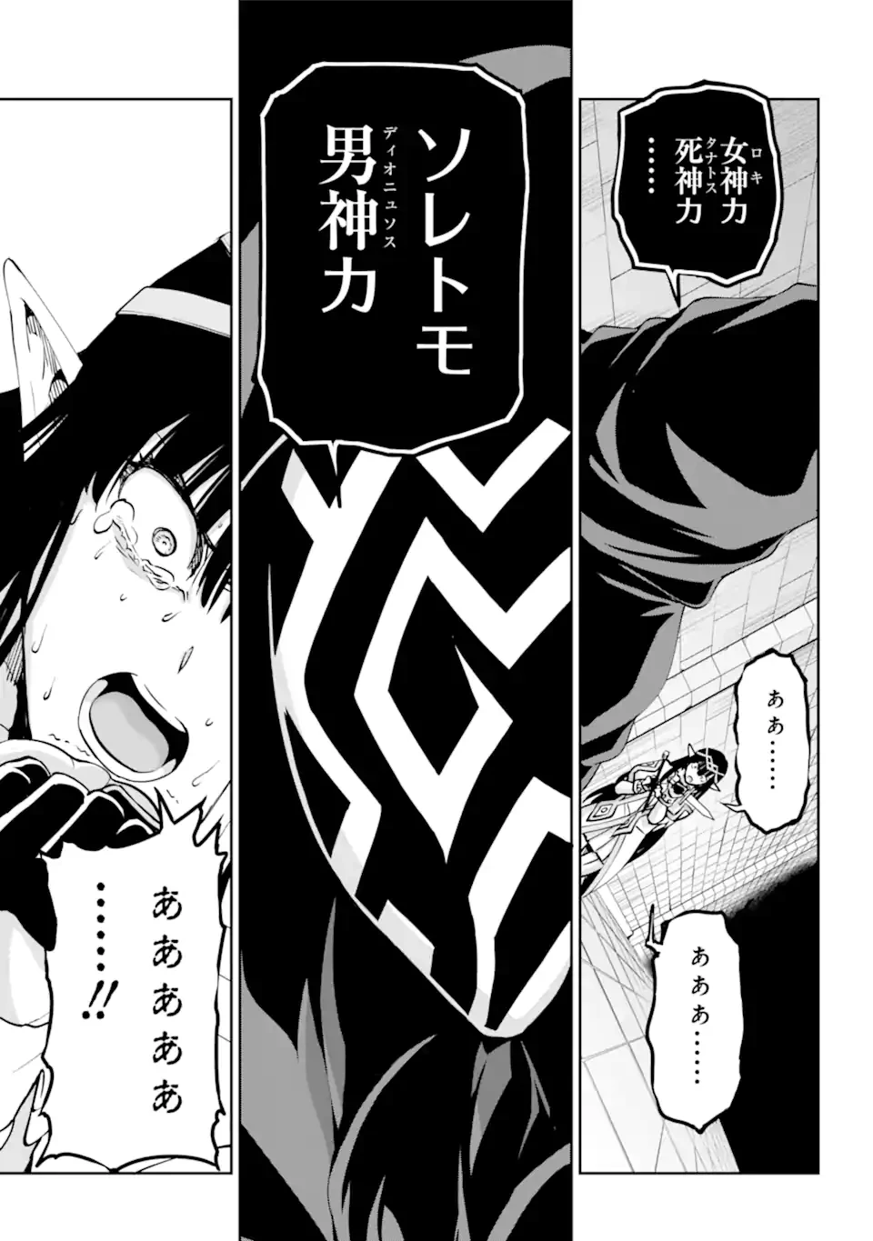 ダンジョンに出会いを求めるのは間違っているだろうか 外伝 ソード・オラトリア」ガンガン 第108話 - 9