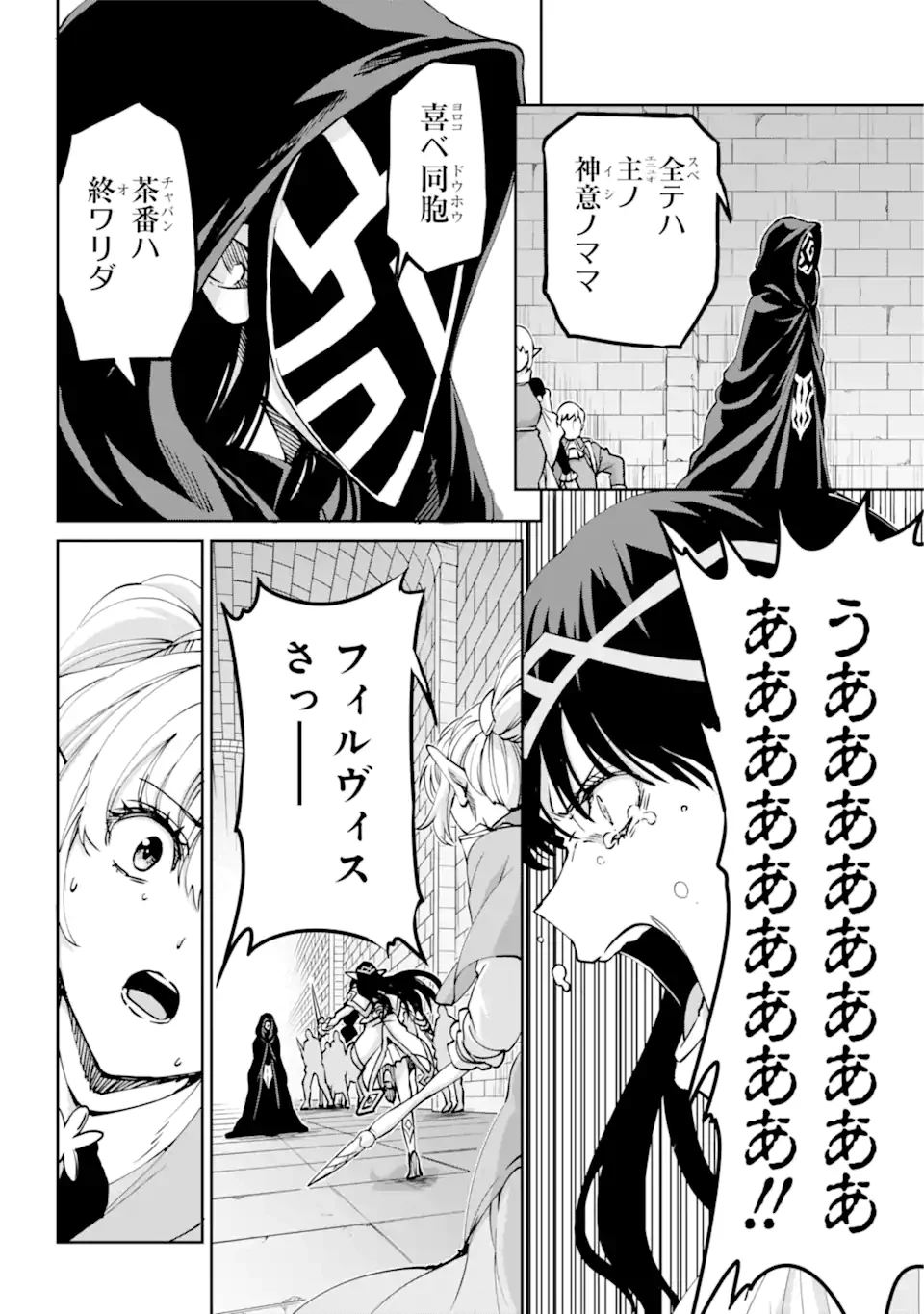 ダンジョンに出会いを求めるのは間違っているだろうか 外伝 ソード・オラトリア」ガンガン 第108話 - 10