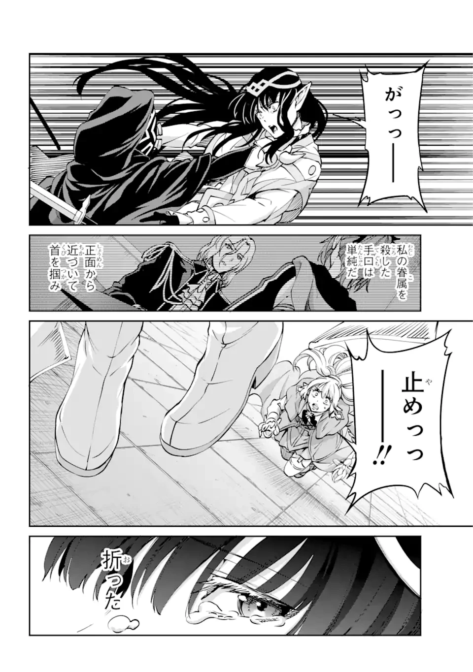 ダンジョンに出会いを求めるのは間違っているだろうか 外伝 ソード・オラトリア」ガンガン 第108話 - 12
