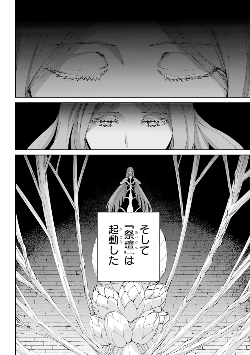ダンジョンに出会いを求めるのは間違っているだろうか 外伝 ソード・オラトリア」ガンガン 第108話 - 20