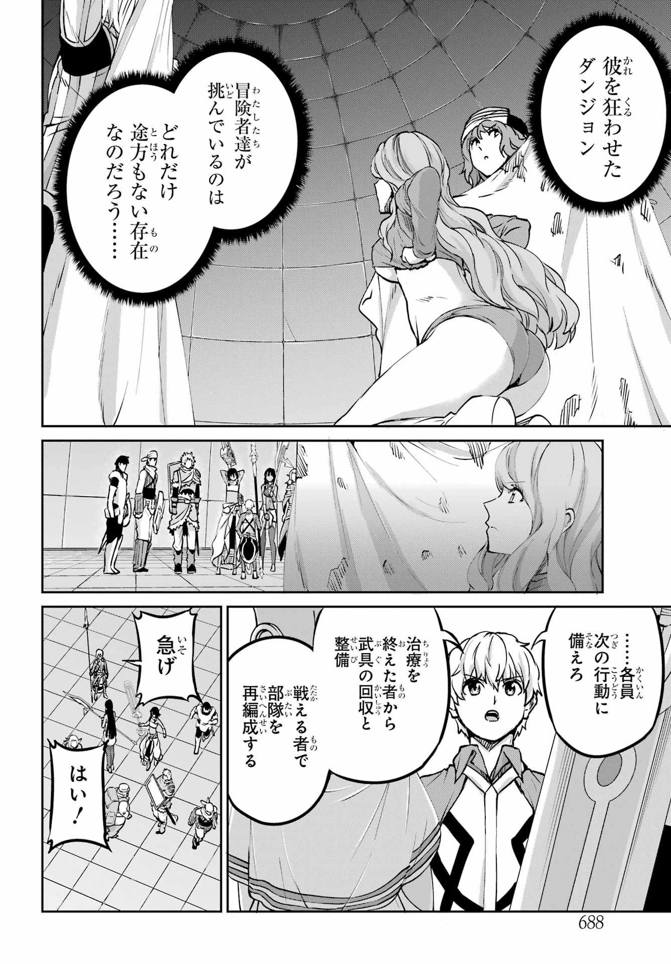 ダンジョンに出会いを求めるのは間違っているだろうか 外伝 ソード・オラトリア」ガンガン 第106話 - 2
