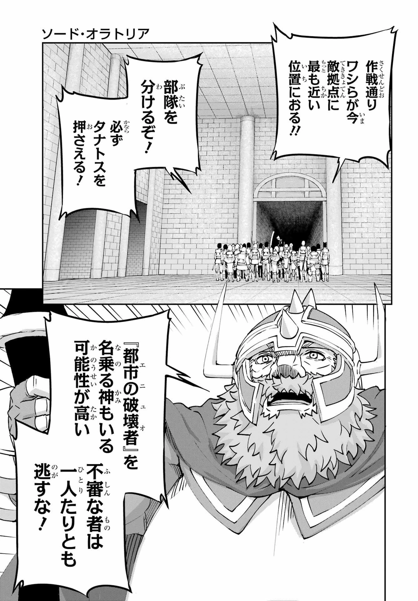 ダンジョンに出会いを求めるのは間違っているだろうか 外伝 ソード・オラトリア」ガンガン 第106話 - 3