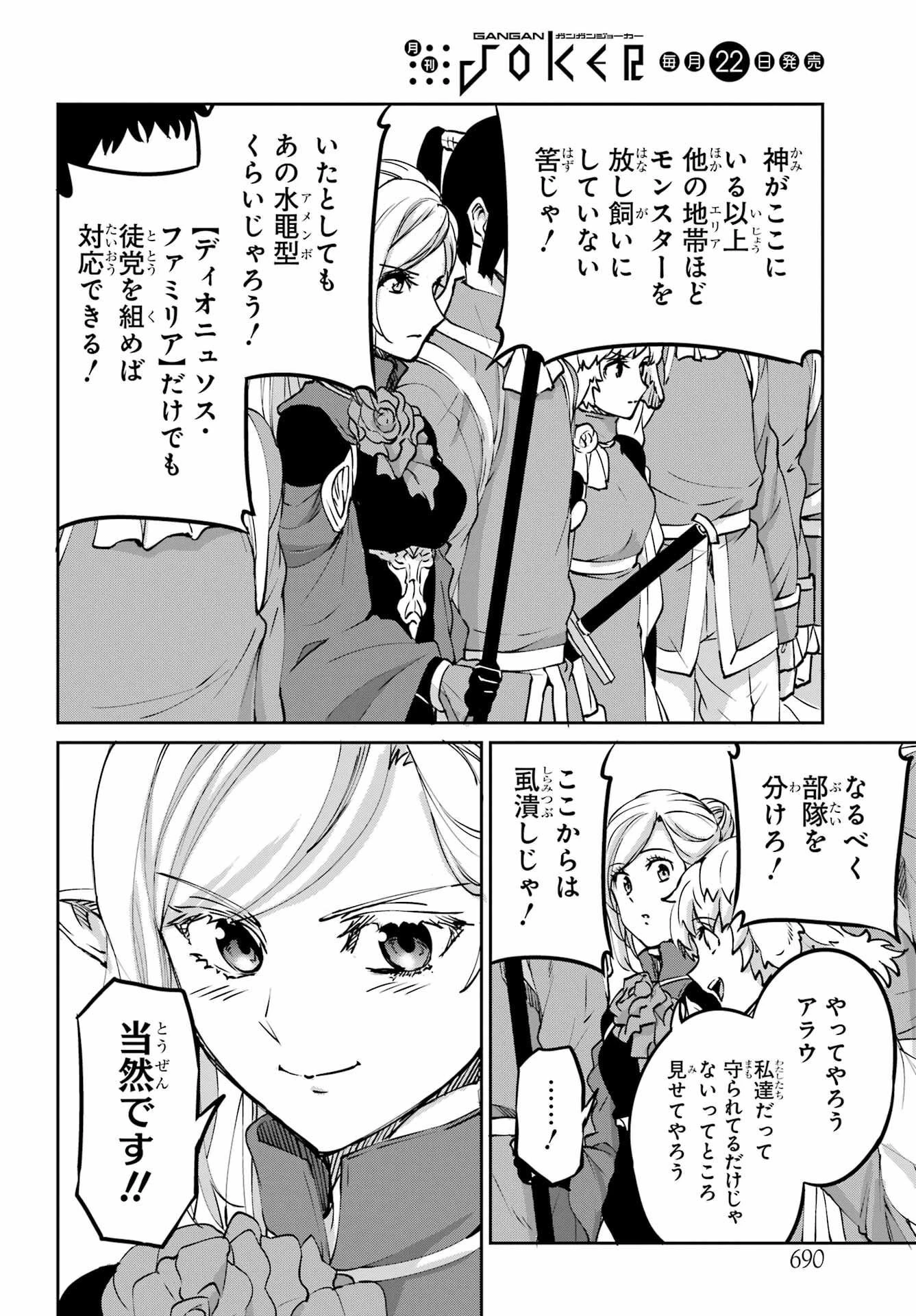 ダンジョンに出会いを求めるのは間違っているだろうか 外伝 ソード・オラトリア」ガンガン 第106話 - 4