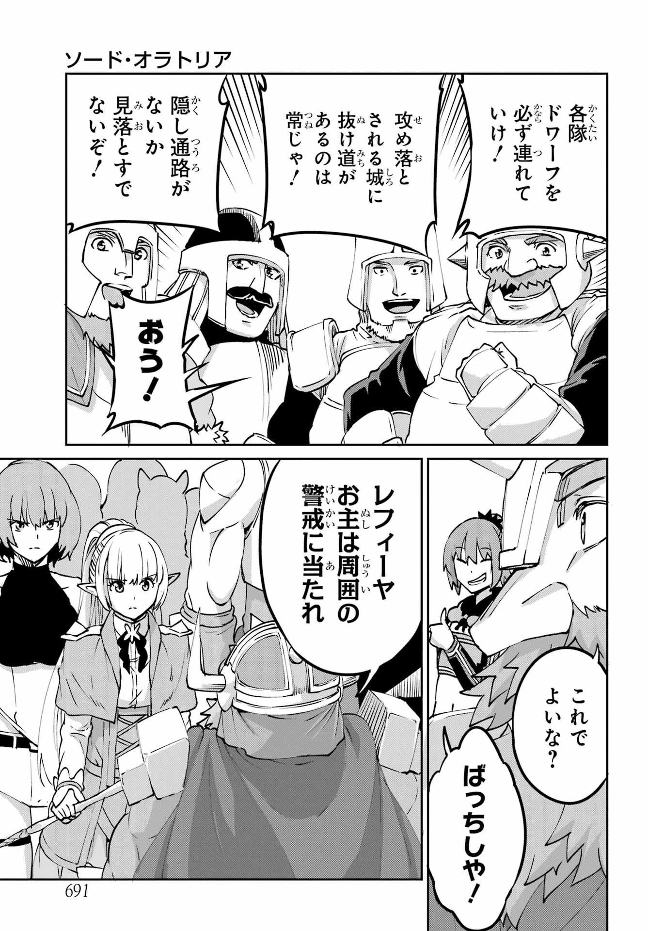 ダンジョンに出会いを求めるのは間違っているだろうか 外伝 ソード・オラトリア」ガンガン 第106話 - 5