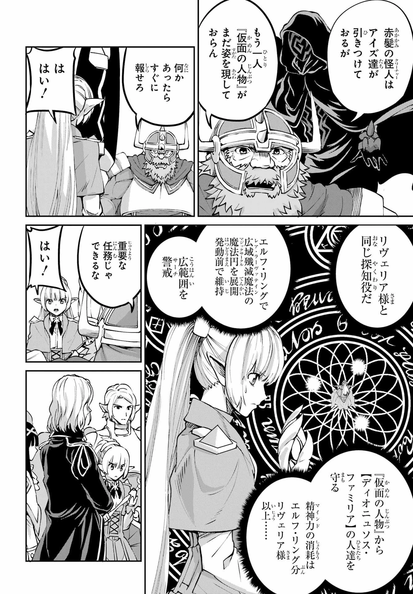ダンジョンに出会いを求めるのは間違っているだろうか 外伝 ソード・オラトリア」ガンガン 第106話 - 6