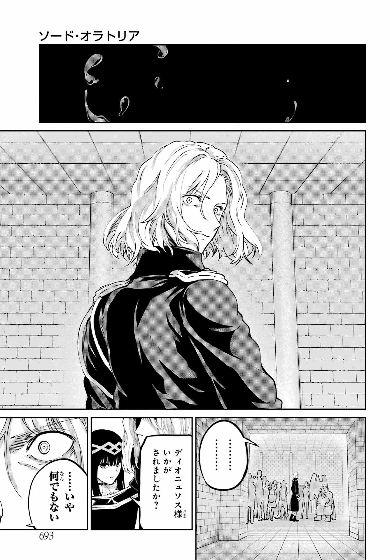 ダンジョンに出会いを求めるのは間違っているだろうか 外伝 ソード・オラトリア」ガンガン 第106話 - 7