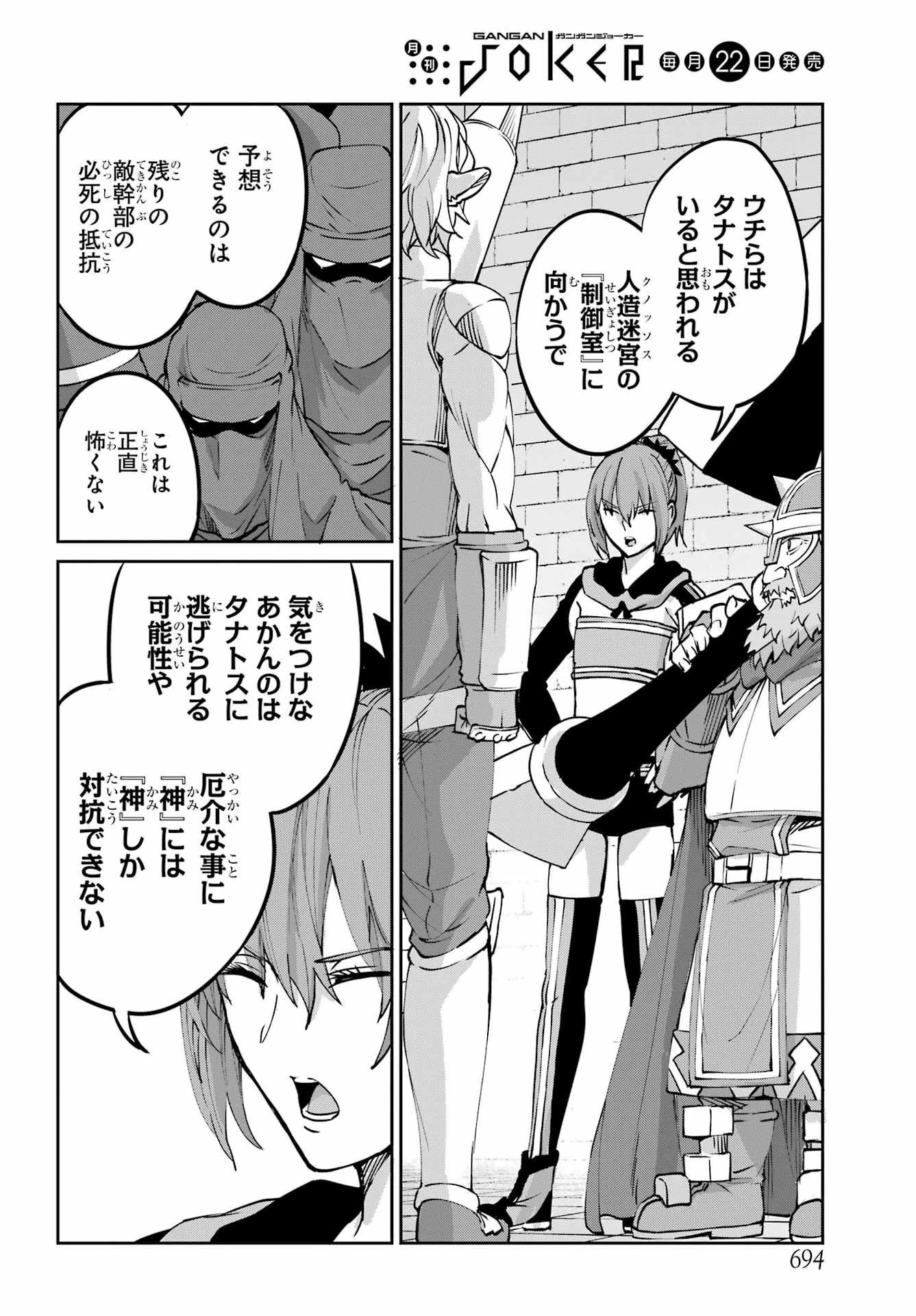 ダンジョンに出会いを求めるのは間違っているだろうか 外伝 ソード・オラトリア」ガンガン 第106話 - 8