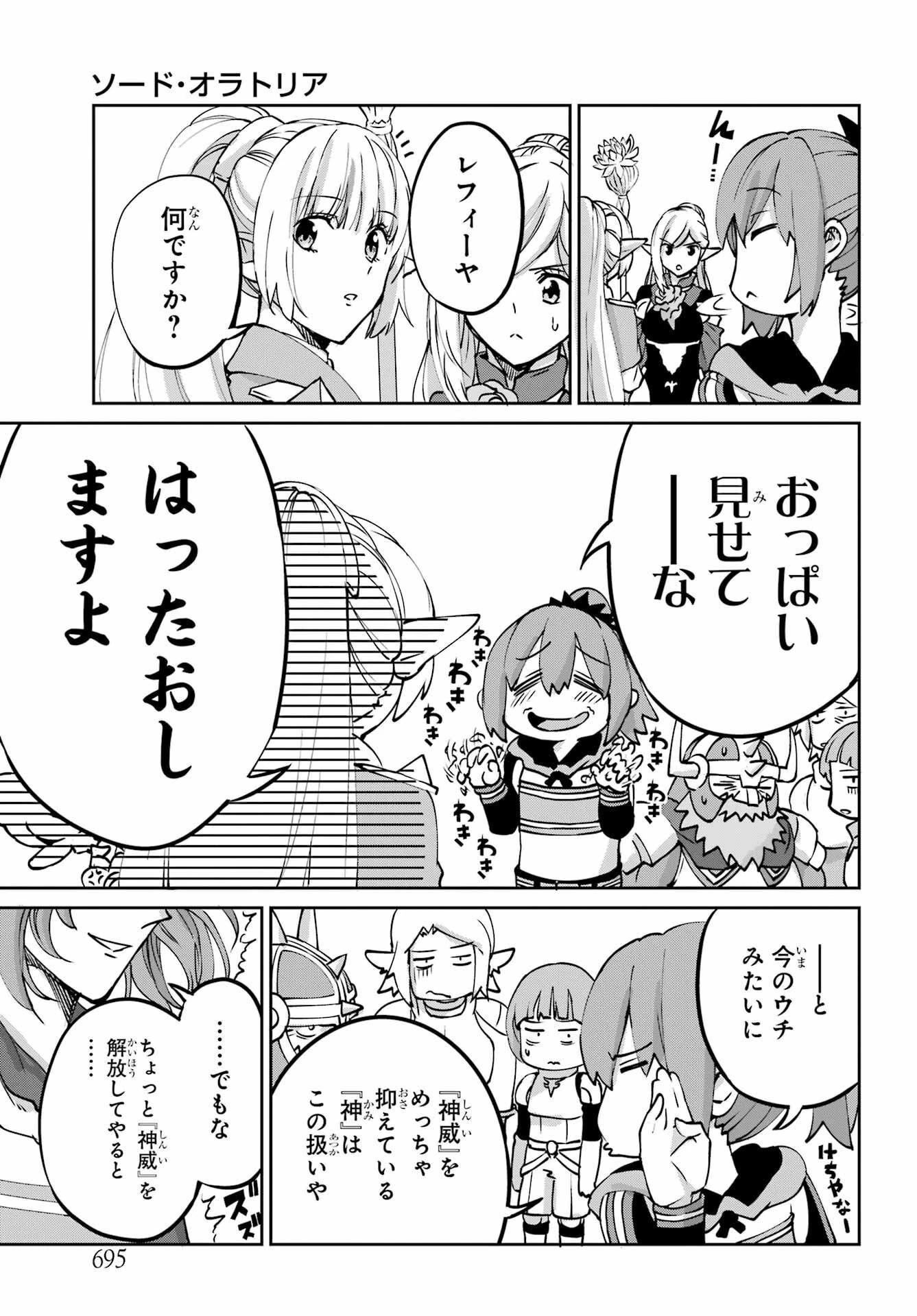 ダンジョンに出会いを求めるのは間違っているだろうか 外伝 ソード・オラトリア」ガンガン 第106話 - 9