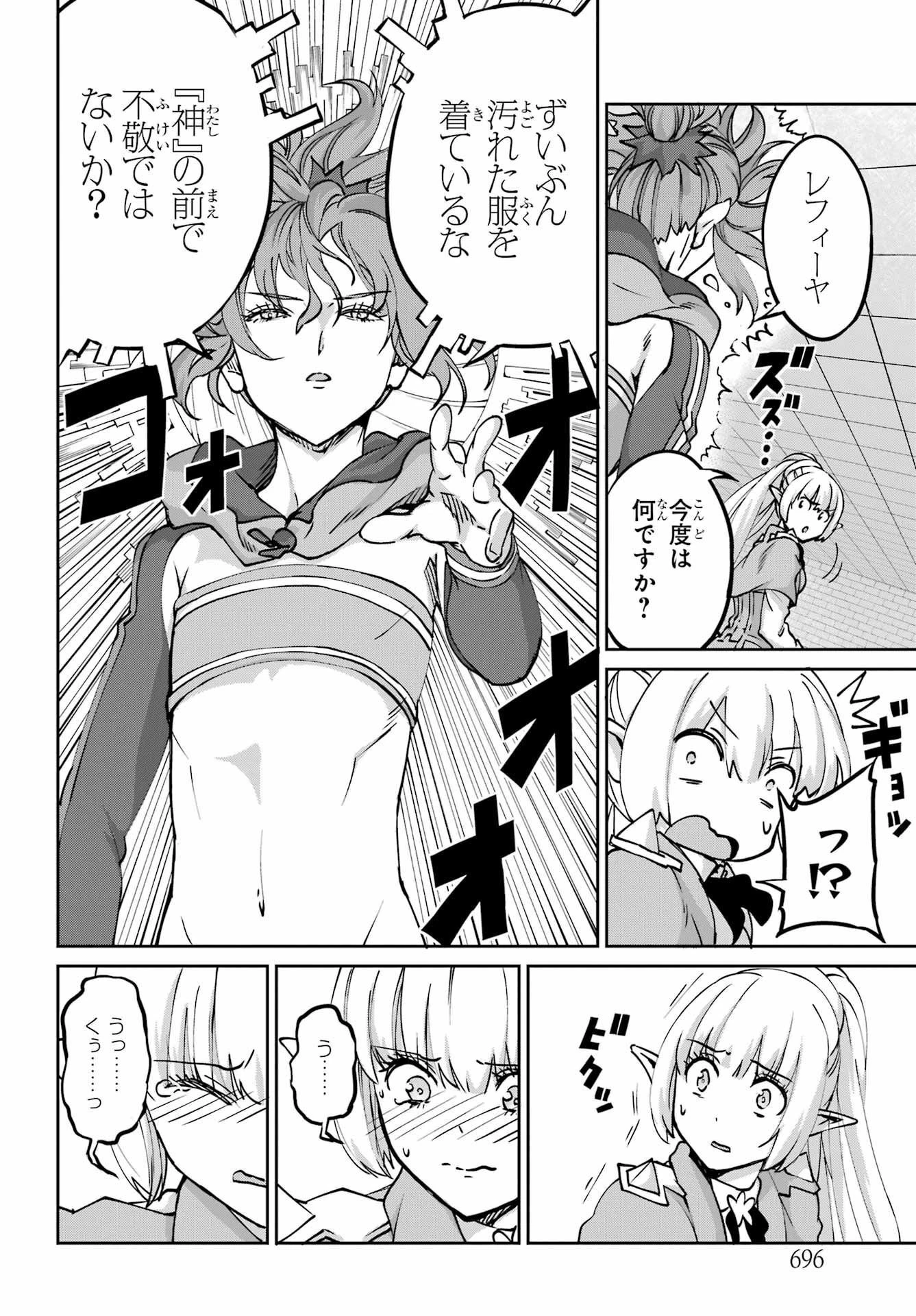 ダンジョンに出会いを求めるのは間違っているだろうか 外伝 ソード・オラトリア」ガンガン 第106話 - 10