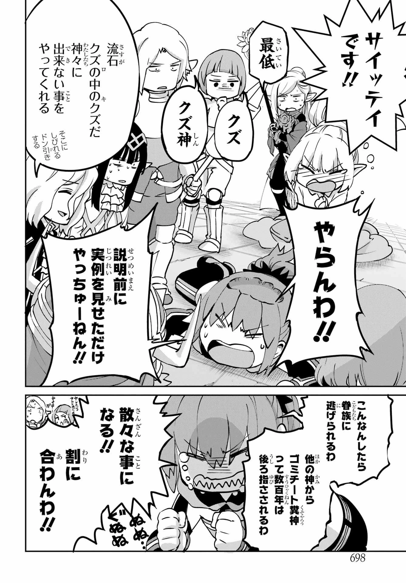 ダンジョンに出会いを求めるのは間違っているだろうか 外伝 ソード・オラトリア」ガンガン 第106話 - 12