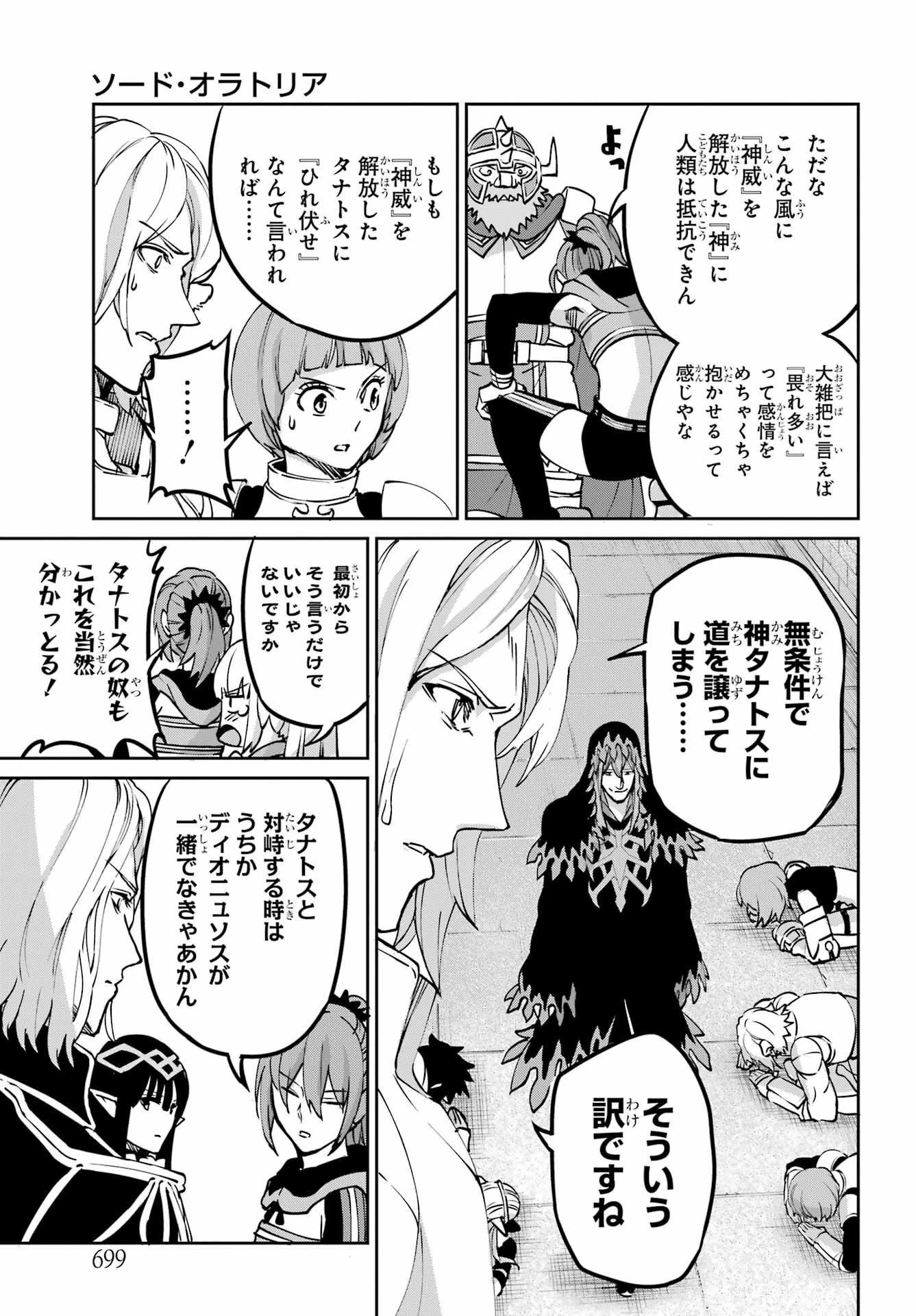 ダンジョンに出会いを求めるのは間違っているだろうか 外伝 ソード・オラトリア」ガンガン 第106話 - 13