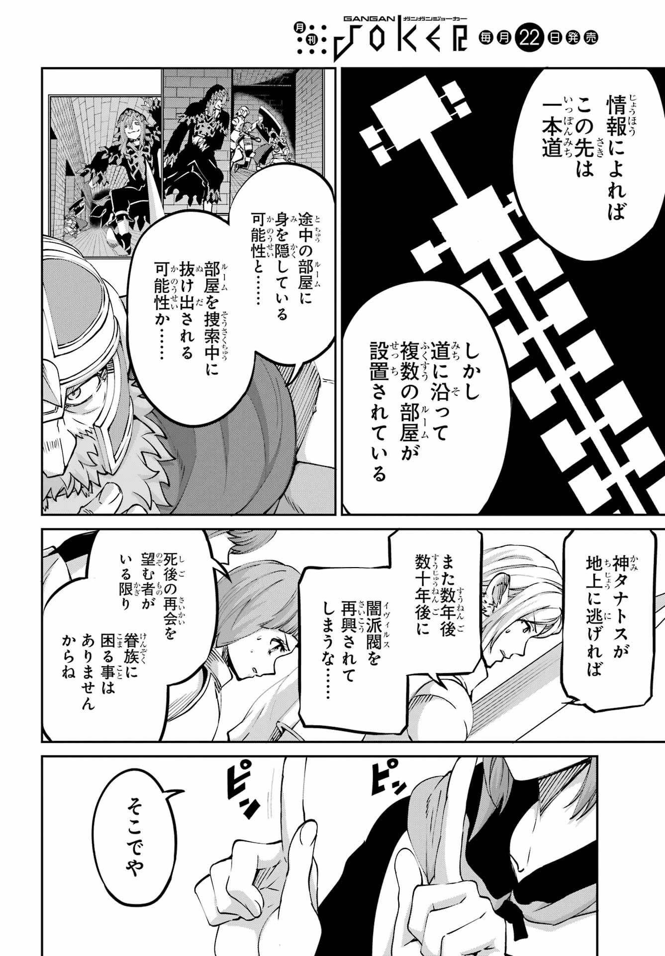 ダンジョンに出会いを求めるのは間違っているだろうか 外伝 ソード・オラトリア」ガンガン 第106話 - 14