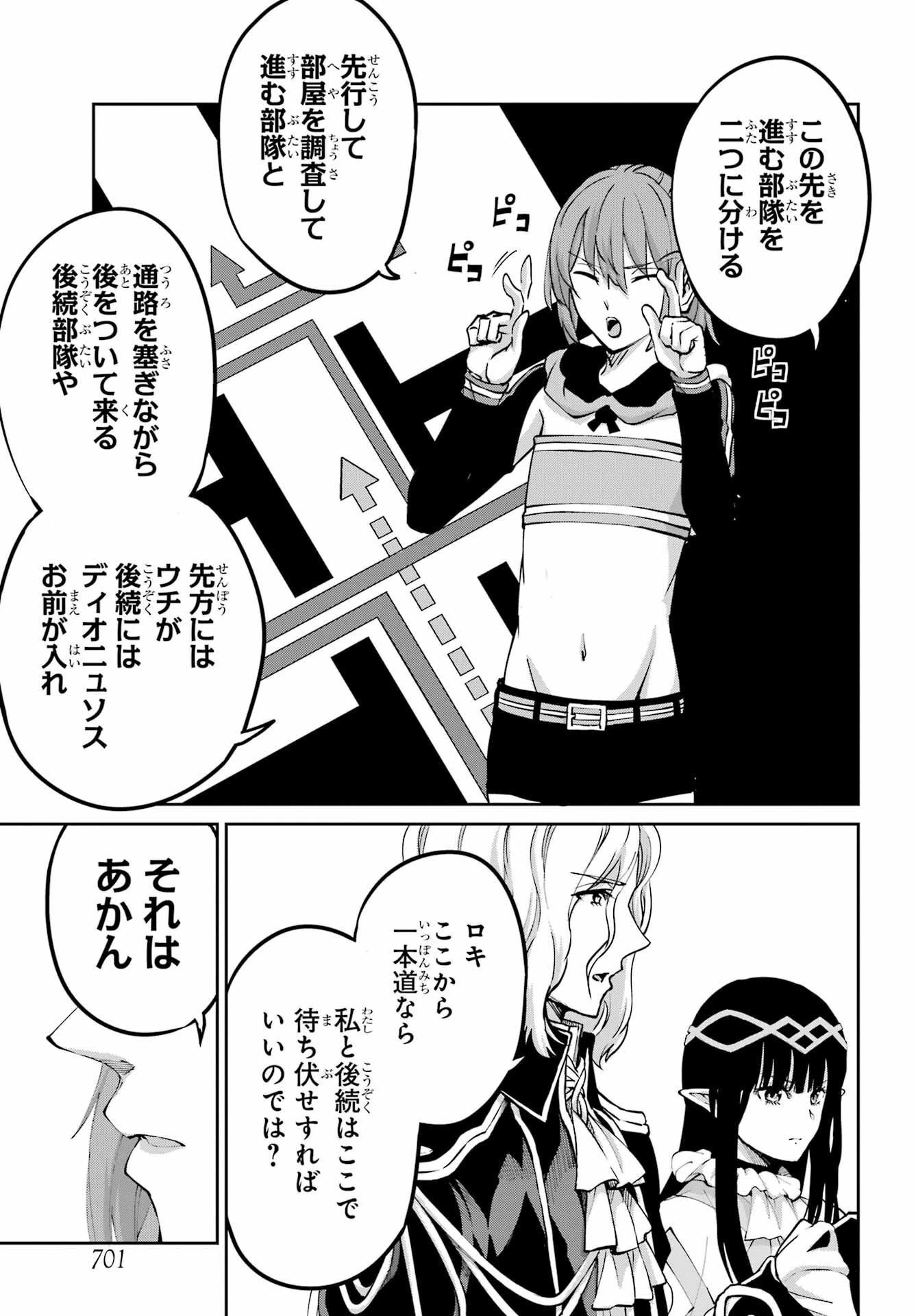 ダンジョンに出会いを求めるのは間違っているだろうか 外伝 ソード・オラトリア」ガンガン 第106話 - 15