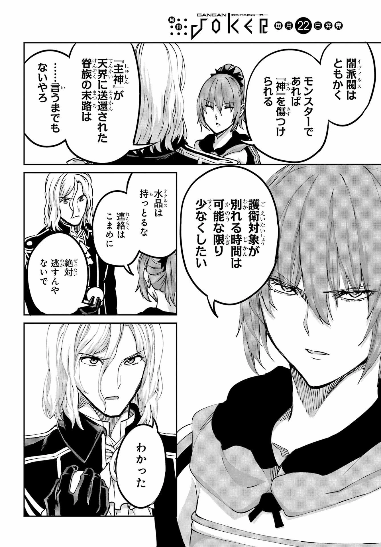 ダンジョンに出会いを求めるのは間違っているだろうか 外伝 ソード・オラトリア」ガンガン 第106話 - 16