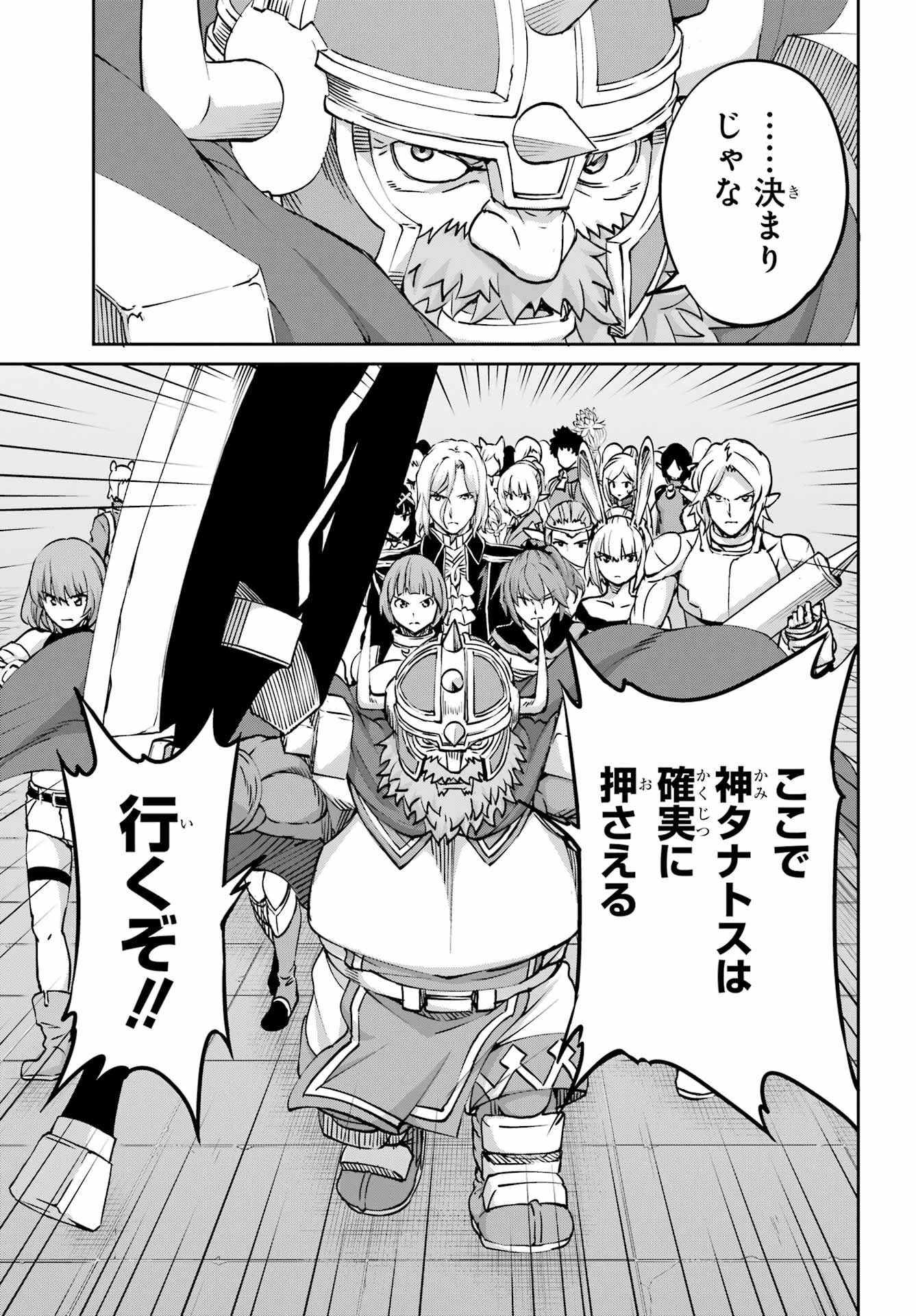 ダンジョンに出会いを求めるのは間違っているだろうか 外伝 ソード・オラトリア」ガンガン 第106話 - 17