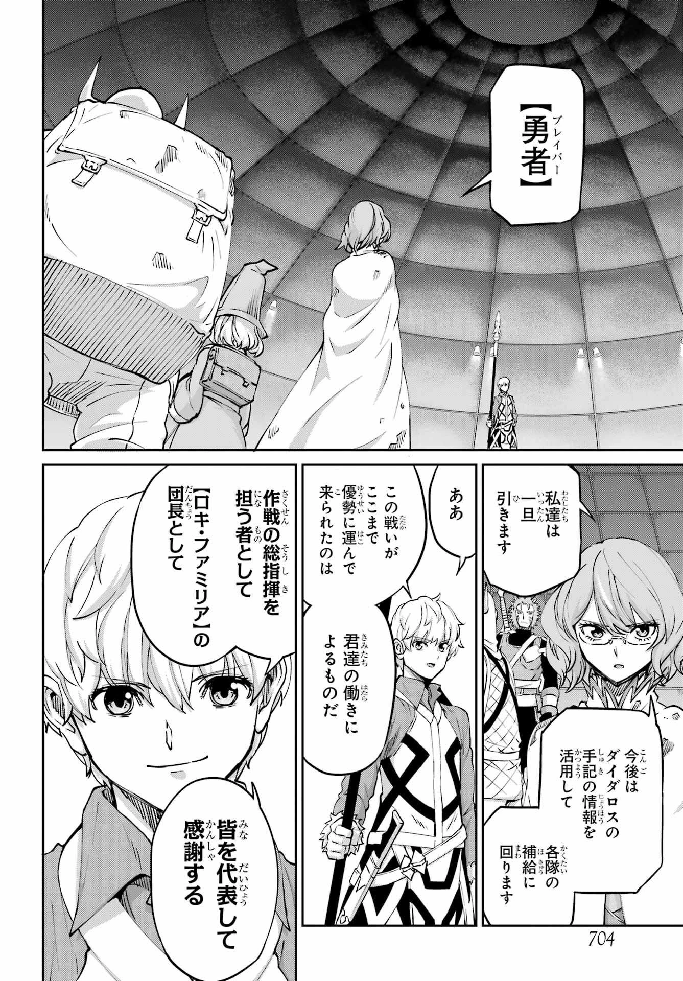 ダンジョンに出会いを求めるのは間違っているだろうか 外伝 ソード・オラトリア」ガンガン 第106話 - 18