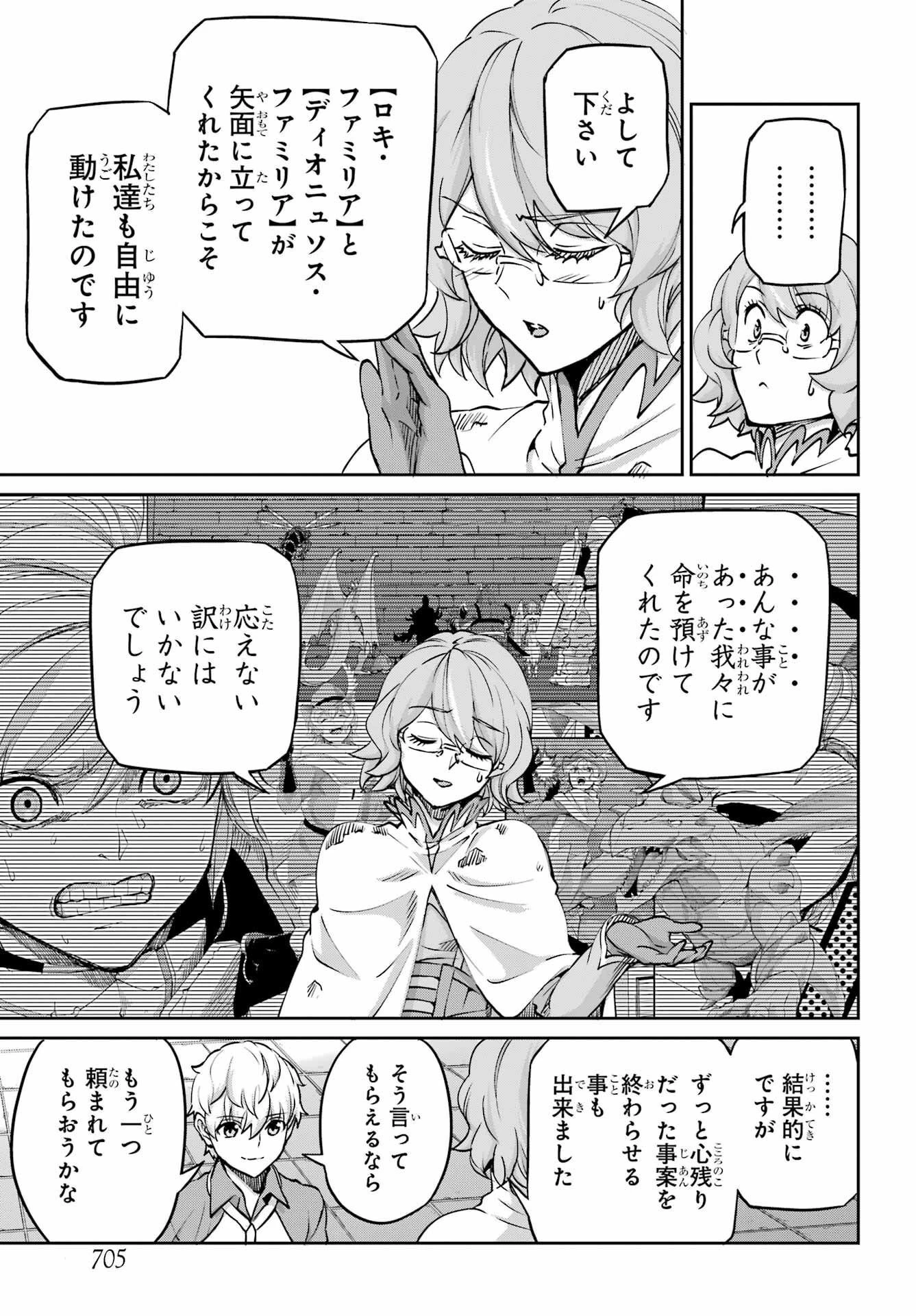ダンジョンに出会いを求めるのは間違っているだろうか 外伝 ソード・オラトリア」ガンガン 第106話 - 19